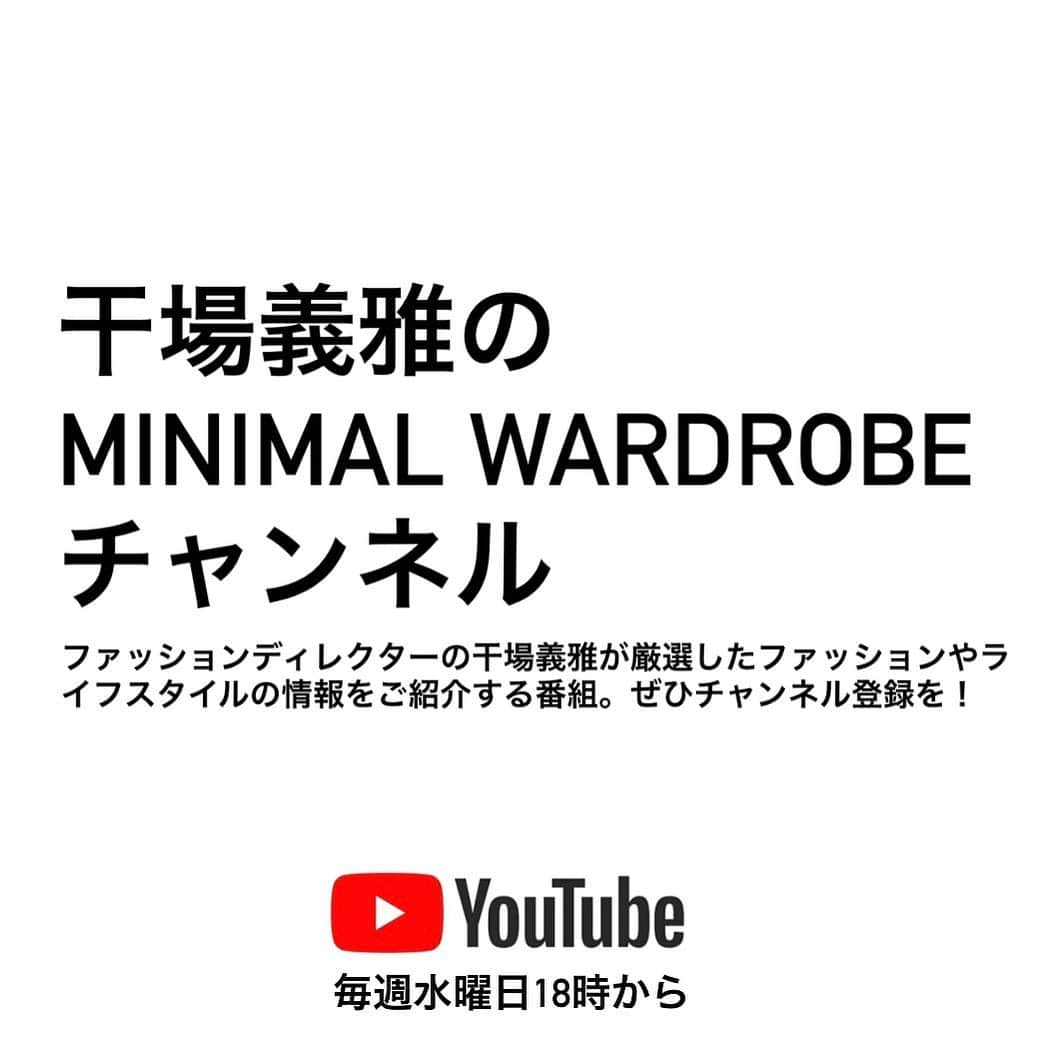 干場義雅さんのインスタグラム写真 - (干場義雅Instagram)「@minimalwardrobe_official」8月11日 13時21分 - yoshimasa_hoshiba