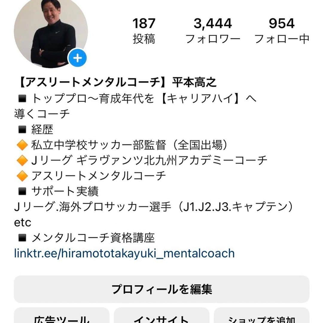 島屋八徳さんのインスタグラム写真 - (島屋八徳Instagram)「メンタルの分野は サッカーに限らず さまざまな競技や 生活を送る上で とても重要な要素です❤️⤴️  日本ではメンタルに 課題があったり メンタルが弱い選手が 受けるイメージがありますが 本来は、常にベストな パフォーマンスを発揮するためや ビジョン、目標を持っている人が それを達成するためにサポート してもらうなどの役割があります👍  グアルディオラや リヴァプールなど 世界のトップレベルでは メンタルコーチングを取り入れて より高いレベルで競技生活の 充実を図っています☝️☝️☝️  まだまだ成長したい！ 最高のパフォーマンスを 発揮したい！ 夢や目標を達成したい！ 高い目標にむかうお子さん をサポートしたい！ メンタルコーチの資格を取得して メンタルコーチとして活動したい。 チームでメンタルコーチに サポートしてほしい そんな方はぜひ 彼のサイトやインスタグラムを 覗いてみてください👍  まだまだ成長できるよう これからも頑張ります💪  #メンタル #メンタルコーチ #平本高之 #マインドコーチアカデミー  http://mind-coach-academy.com https://www.instagram.com/hiramototakayuki_mentalcoach」8月11日 16時43分 - 82ys_official