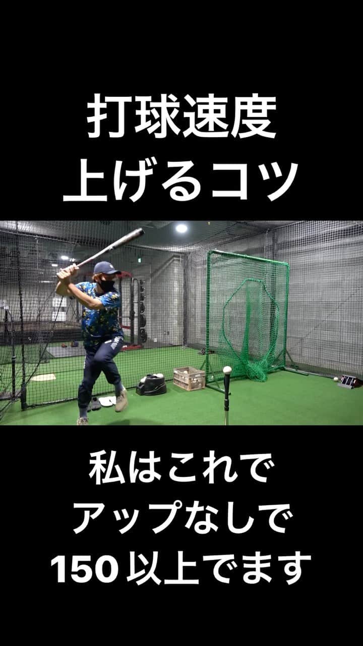 クーニンズのインスタグラム：「ボールは遠心力ではなく 向心力で飛ばすと教えられました。  スイングする円運動の際に 内側にかかる加速度を上手に 使って当てると速度は出ます。  加速度がかかるので、体幹で耐えつつ インパクトまで得た力を持っていく、 そんな感じでやると  ノーアップでも打球速度は いつでも150キロを超えてきました。  #ラプソードで計測 #ライナーでしか数値でないので #ライナー打ってます #3球連続155以上」