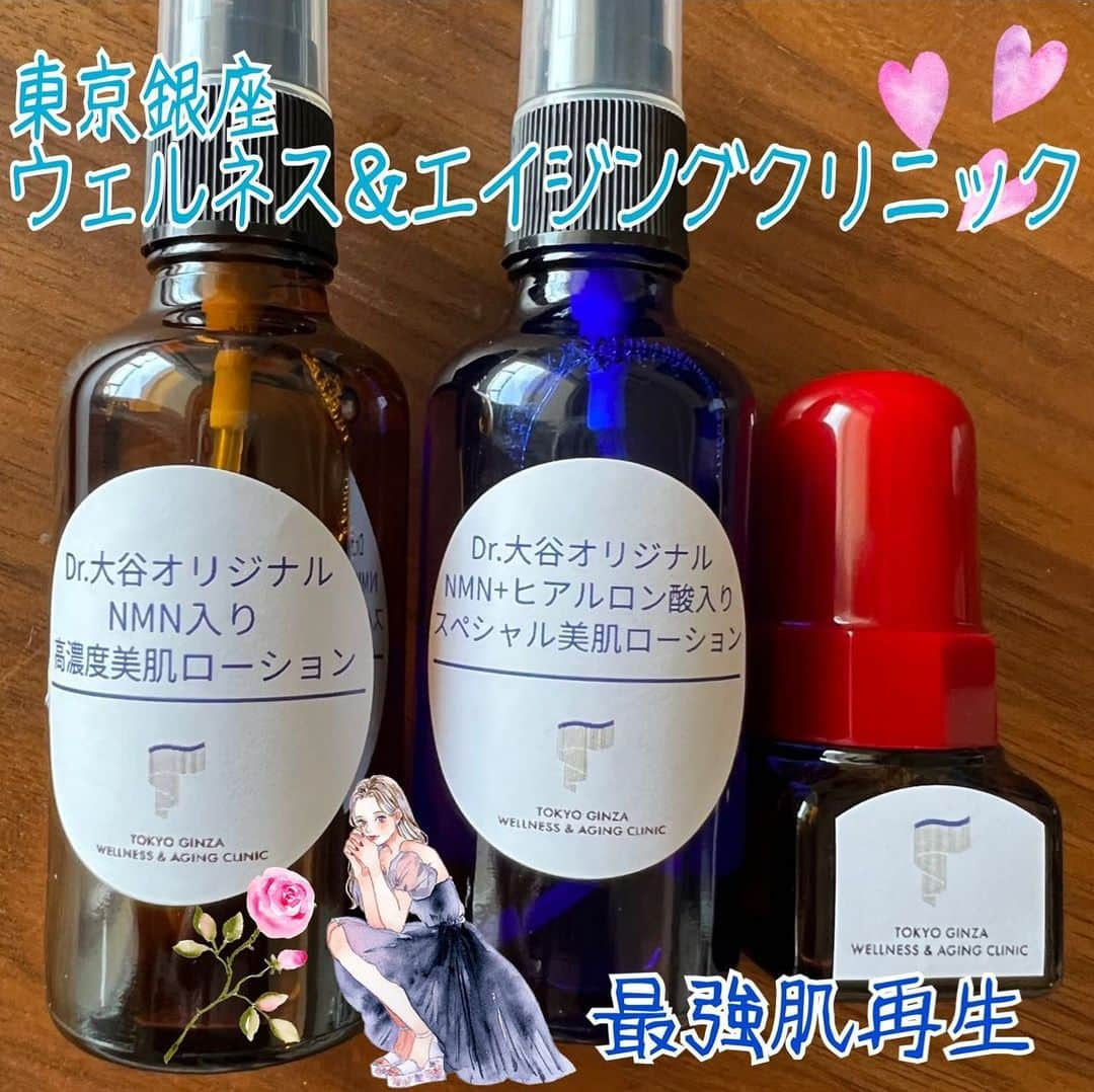 かわい瞳のインスタグラム：「✨✨最強肌再生美容液.and化粧水✨✨🧴  お肌に塗布した瞬間から 疲れたお肌がビシーッと整います✨  ❇︎寝不足によるお肌荒れ ❇︎疲れに因るお肌荒れ ❇︎女性特有の日のお肌荒れ  一気に整いました💗 凄く良いモノなのでおススメです✨✨ DMをくださればご紹介も可能です❤️ インスタ紹介割引もあるかも？！  【東京銀座ウェルネス&エイジングクリニック】 東京都中央区銀座１丁目１４−４  プレリー銀座ビル ２階  #再生医療　#nmn  #nmn点滴  #nmnサプリ  #美容液  #化粧水　 #肌再生　#美肌レシピ  #美肌ケア」