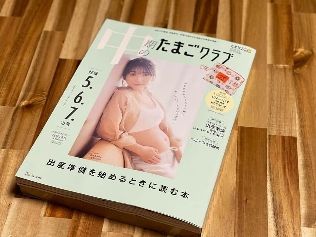 高城亜樹さんのインスタグラム写真 - (高城亜樹Instagram)「▽ 発売中の 『中期のたまごクラブ』表紙を させていただいております☺️🫶 @tamahiyoinsta   妊娠7ヶ月で撮影をしたのですが 少しお腹がふっくらしてきた このフォルムが懐かしい…🥺  出産準備の情報たっぷりです❤️ そして付録のおむつポーチも可愛い🐶  是非ご覧ください！  #出産準備 #たまごクラブ #妊娠中期」8月12日 11時07分 - akiii_takajo