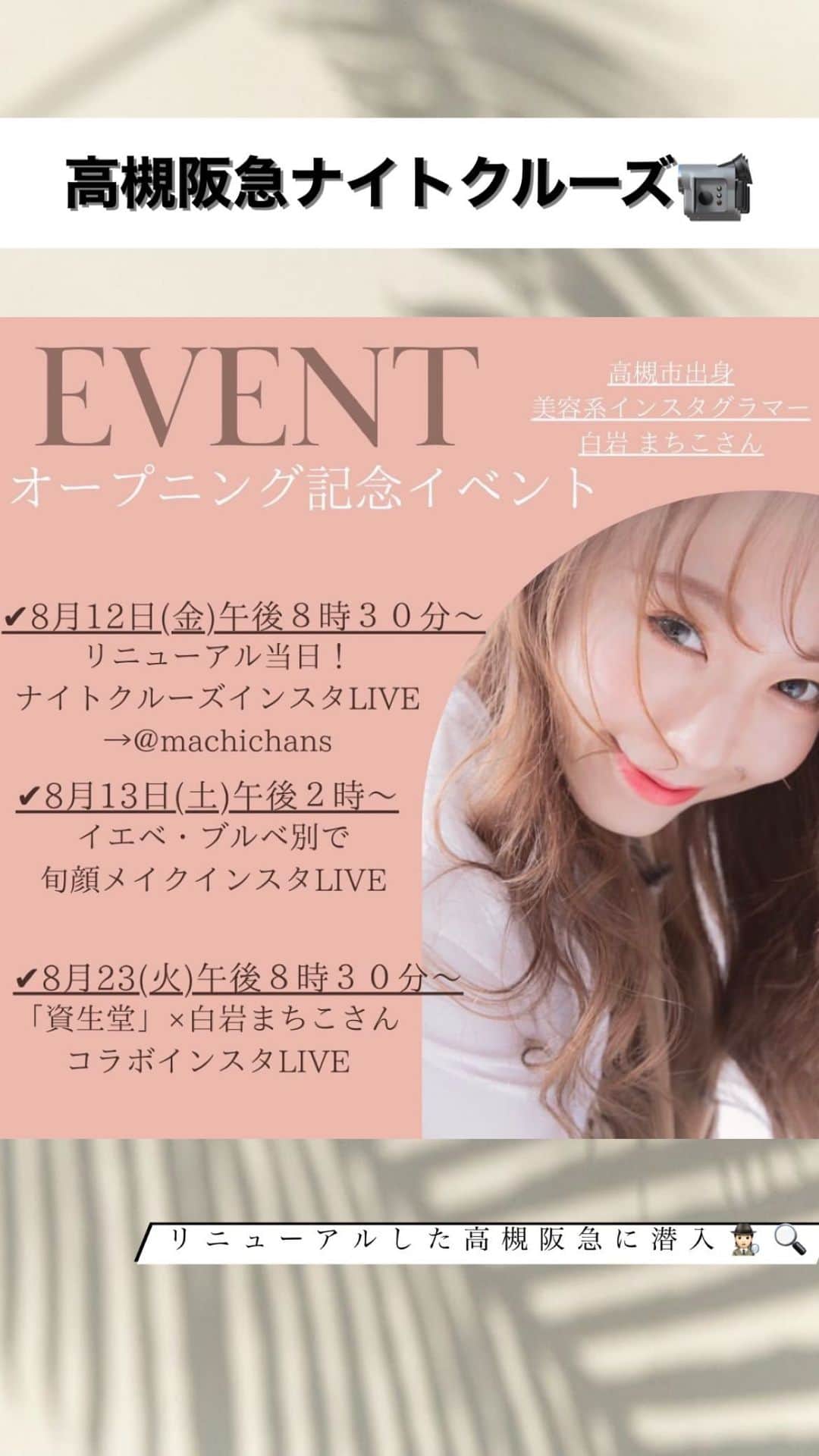 白岩まちこのインスタグラム：「リニューアルオープンした阪急高槻に 潜入🕵🏻💡」