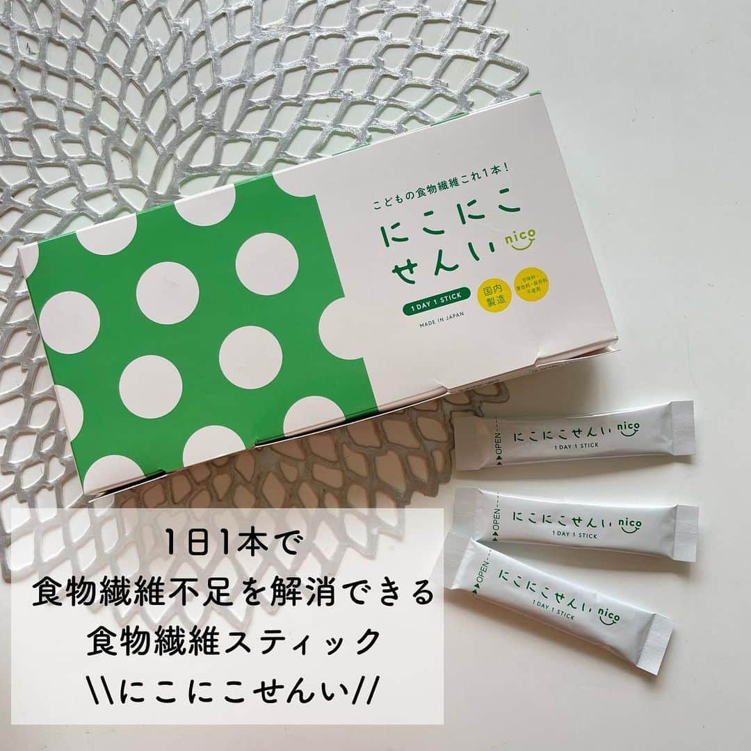 木村まこさんのインスタグラム写真 - (木村まこInstagram)「#にこにこせんい  この食事で大丈夫なんか？とか 全然食べんやん。とか 子どもの食事の悩みって尽きないよね〜.ᐟ.ᐟ  その中でも今回は野菜不足食物繊維不足〜て方とか便秘に悩んでる方に✎𓈒𓂂𓏸  手軽に取り入れられる水溶性食物繊維スティックのご紹介です.ᐟ.ᐟ ご縁がありにこにこせんいを先週から試してみてます🙆🏻‍♀️  私はご飯の時間は楽しく♪ˎˊ˗てよくいってますが、  食べないで怒る悩む 好き嫌いが多くて悩む 子供も食事が楽しくない もはや諦めてる…けどやっぱりなんか心配  毎日3回もある食事なのにこんなに悩むのめちゃめちゃ大変だし親子共々ストレス。  そんな時はこう言うもものを取り入れるのも選択の一つˎˊ˗  　 うちも取り入れて3日目くらいで りかなの排便がスムーズになった。 いつも"んんっ"と聞こえるくらい頑張って絞り出してたけどスルンと出るようになったみたい◎えんくんは食べたものを綺麗に出し切ってるんだろうなと言う量を出すようになりましたww 腸内環境がめちゃめちゃ良さそう〜.ᐟ.ᐟ 腸内環境は成長や健康を大きく左右すると思っているので、食物繊維を意識して摂取するのは大切なことなんだよね。  最近インスタでも話題になってるからご存じの方も多いとおもいますが〜♪ 8月限定で特に初回がかなりお得です.ᐟ.ᐟ  ハイライトから商品説明購入できるページに飛べるので そこの方がわかりやすく説明してあるからw  そちらじっくり見てください♡♡  #4歳女の子ママ #1歳男の子ママ #2歳差育児 #福岡ママ #福岡子育て #アラサーママ　 #食物繊維 #食べムラ対策 #離乳食悩み #便秘改善  #育児悩み#PR」8月13日 13時20分 - maco_kimura