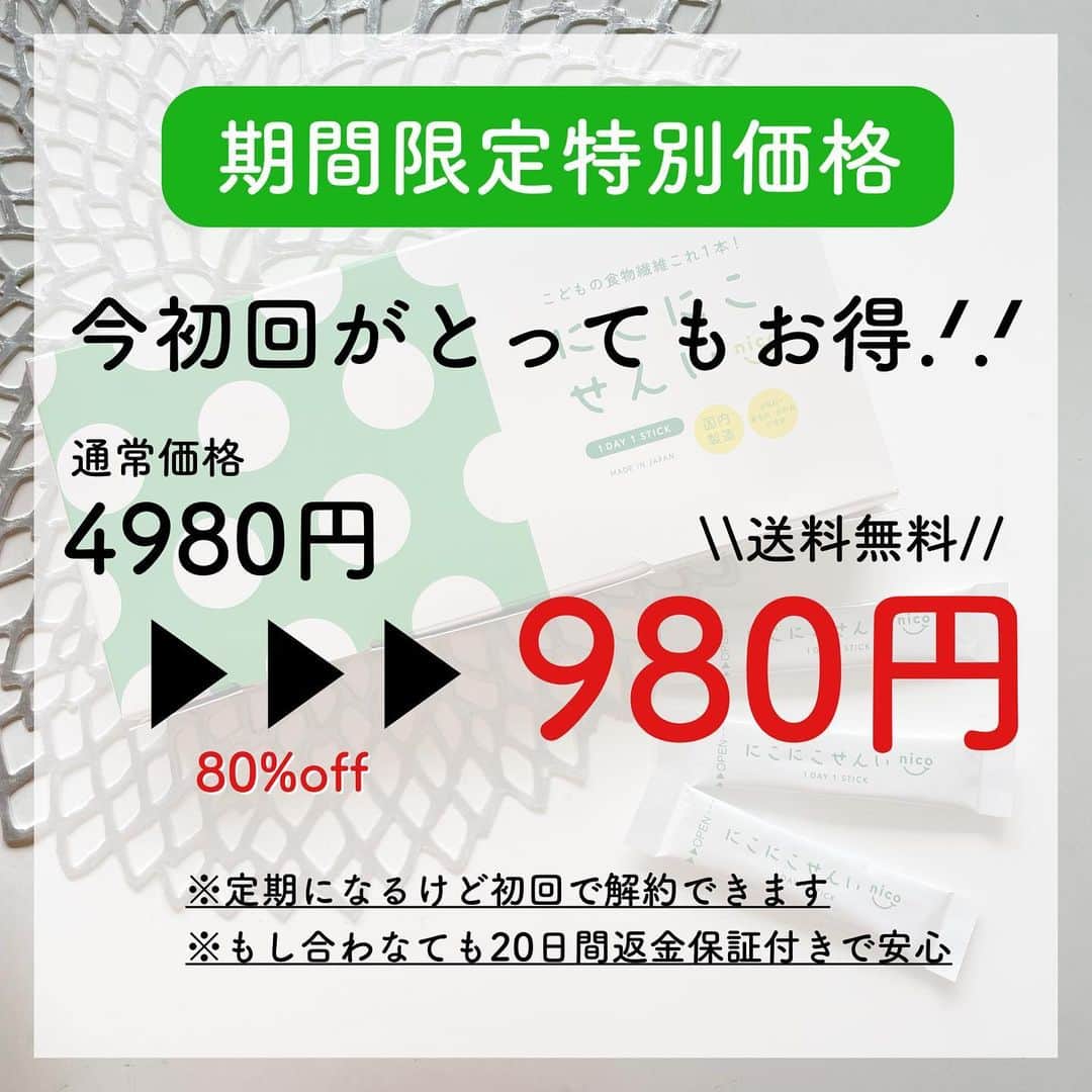 木村まこさんのインスタグラム写真 - (木村まこInstagram)「#にこにこせんい  この食事で大丈夫なんか？とか 全然食べんやん。とか 子どもの食事の悩みって尽きないよね〜.ᐟ.ᐟ  その中でも今回は野菜不足食物繊維不足〜て方とか便秘に悩んでる方に✎𓈒𓂂𓏸  手軽に取り入れられる水溶性食物繊維スティックのご紹介です.ᐟ.ᐟ ご縁がありにこにこせんいを先週から試してみてます🙆🏻‍♀️  私はご飯の時間は楽しく♪ˎˊ˗てよくいってますが、  食べないで怒る悩む 好き嫌いが多くて悩む 子供も食事が楽しくない もはや諦めてる…けどやっぱりなんか心配  毎日3回もある食事なのにこんなに悩むのめちゃめちゃ大変だし親子共々ストレス。  そんな時はこう言うもものを取り入れるのも選択の一つˎˊ˗  　 うちも取り入れて3日目くらいで りかなの排便がスムーズになった。 いつも"んんっ"と聞こえるくらい頑張って絞り出してたけどスルンと出るようになったみたい◎えんくんは食べたものを綺麗に出し切ってるんだろうなと言う量を出すようになりましたww 腸内環境がめちゃめちゃ良さそう〜.ᐟ.ᐟ 腸内環境は成長や健康を大きく左右すると思っているので、食物繊維を意識して摂取するのは大切なことなんだよね。  最近インスタでも話題になってるからご存じの方も多いとおもいますが〜♪ 8月限定で特に初回がかなりお得です.ᐟ.ᐟ  ハイライトから商品説明購入できるページに飛べるので そこの方がわかりやすく説明してあるからw  そちらじっくり見てください♡♡  #4歳女の子ママ #1歳男の子ママ #2歳差育児 #福岡ママ #福岡子育て #アラサーママ　 #食物繊維 #食べムラ対策 #離乳食悩み #便秘改善  #育児悩み#PR」8月13日 13時20分 - maco_kimura