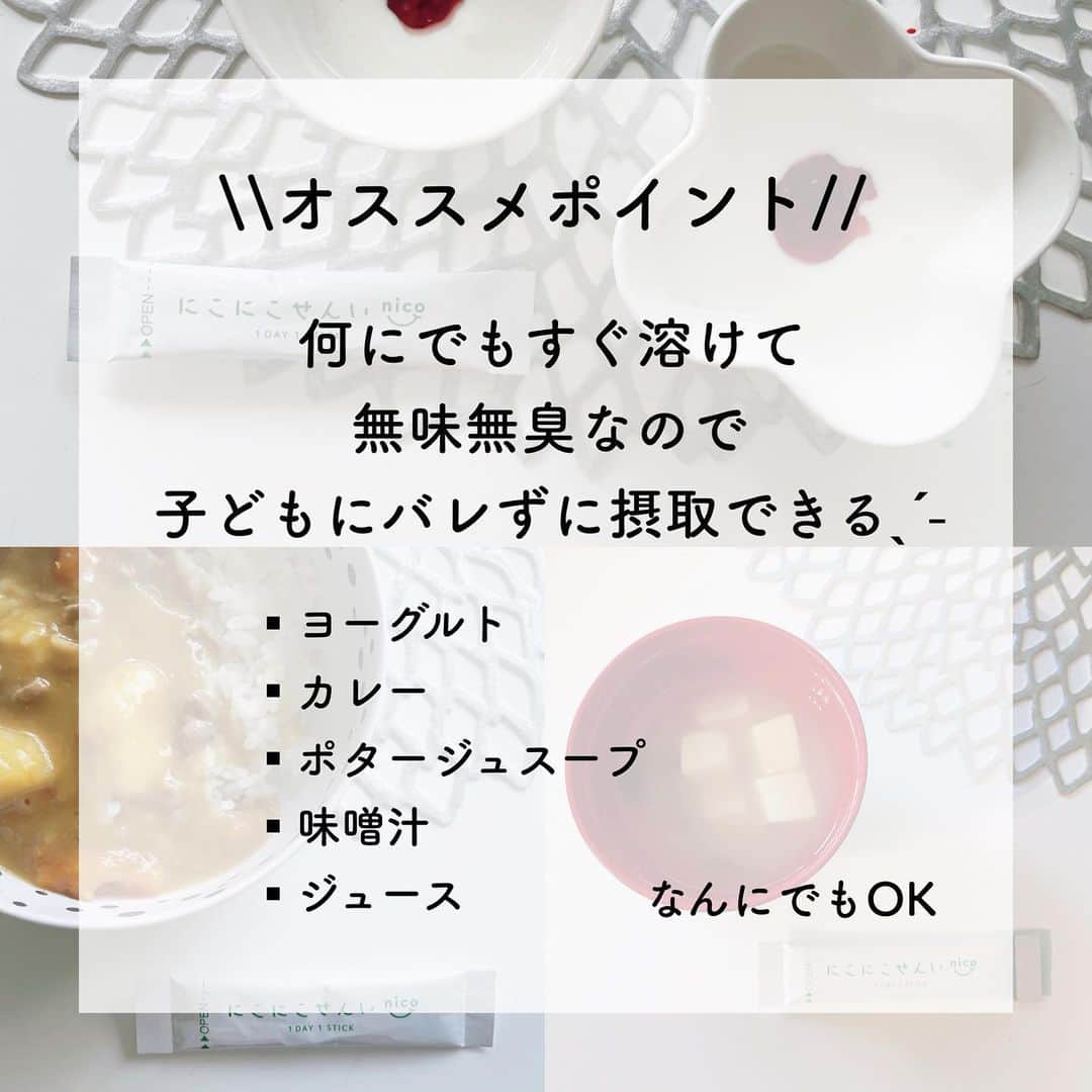 木村まこさんのインスタグラム写真 - (木村まこInstagram)「#にこにこせんい  この食事で大丈夫なんか？とか 全然食べんやん。とか 子どもの食事の悩みって尽きないよね〜.ᐟ.ᐟ  その中でも今回は野菜不足食物繊維不足〜て方とか便秘に悩んでる方に✎𓈒𓂂𓏸  手軽に取り入れられる水溶性食物繊維スティックのご紹介です.ᐟ.ᐟ ご縁がありにこにこせんいを先週から試してみてます🙆🏻‍♀️  私はご飯の時間は楽しく♪ˎˊ˗てよくいってますが、  食べないで怒る悩む 好き嫌いが多くて悩む 子供も食事が楽しくない もはや諦めてる…けどやっぱりなんか心配  毎日3回もある食事なのにこんなに悩むのめちゃめちゃ大変だし親子共々ストレス。  そんな時はこう言うもものを取り入れるのも選択の一つˎˊ˗  　 うちも取り入れて3日目くらいで りかなの排便がスムーズになった。 いつも"んんっ"と聞こえるくらい頑張って絞り出してたけどスルンと出るようになったみたい◎えんくんは食べたものを綺麗に出し切ってるんだろうなと言う量を出すようになりましたww 腸内環境がめちゃめちゃ良さそう〜.ᐟ.ᐟ 腸内環境は成長や健康を大きく左右すると思っているので、食物繊維を意識して摂取するのは大切なことなんだよね。  最近インスタでも話題になってるからご存じの方も多いとおもいますが〜♪ 8月限定で特に初回がかなりお得です.ᐟ.ᐟ  ハイライトから商品説明購入できるページに飛べるので そこの方がわかりやすく説明してあるからw  そちらじっくり見てください♡♡  #4歳女の子ママ #1歳男の子ママ #2歳差育児 #福岡ママ #福岡子育て #アラサーママ　 #食物繊維 #食べムラ対策 #離乳食悩み #便秘改善  #育児悩み#PR」8月13日 13時20分 - maco_kimura