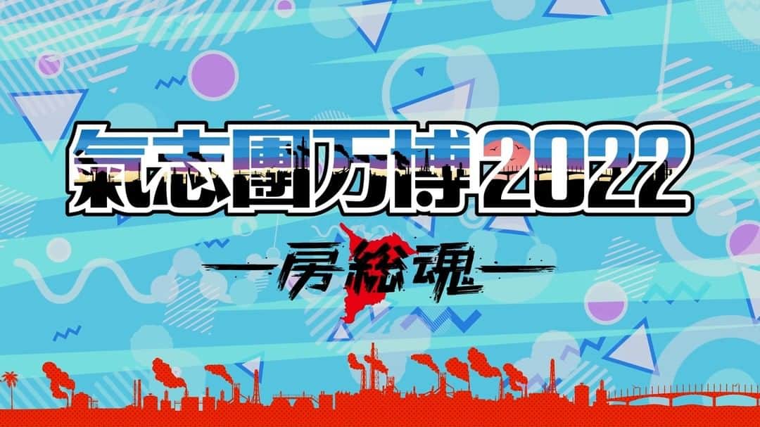 氣志團万博のインスタグラム：「#氣志團万博2022 チケット一般発売スタート🔥‼️ 更に、臨時駐車券の販売とアクセスツアー三次受付も開始しております🚎✨  詳細はこちら👇 https://kishidanbanpaku.com/ticket/  開催まであと35日😎🚩 #氣志團万博 #氣志團万博最高かよ」