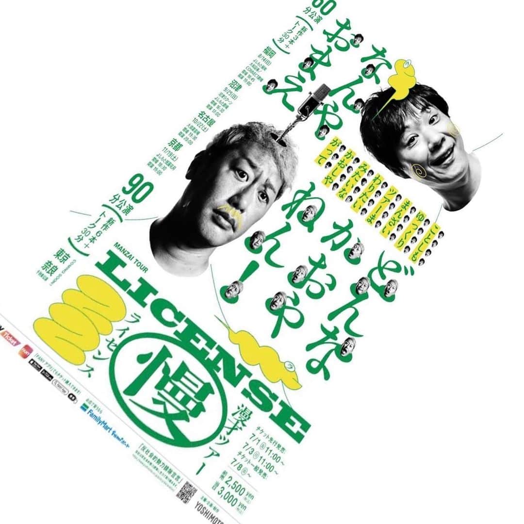 のインスタグラム：「押忍！明日！押忍！漫才ツアーです！押忍！ 福岡です！押忍！劇場に！押忍！遊びに！押忍！来て！押忍！下さい！押忍！押忍！  #ライセンス #漫才 #福岡 #初日 #よろしくお願い致します #押忍」