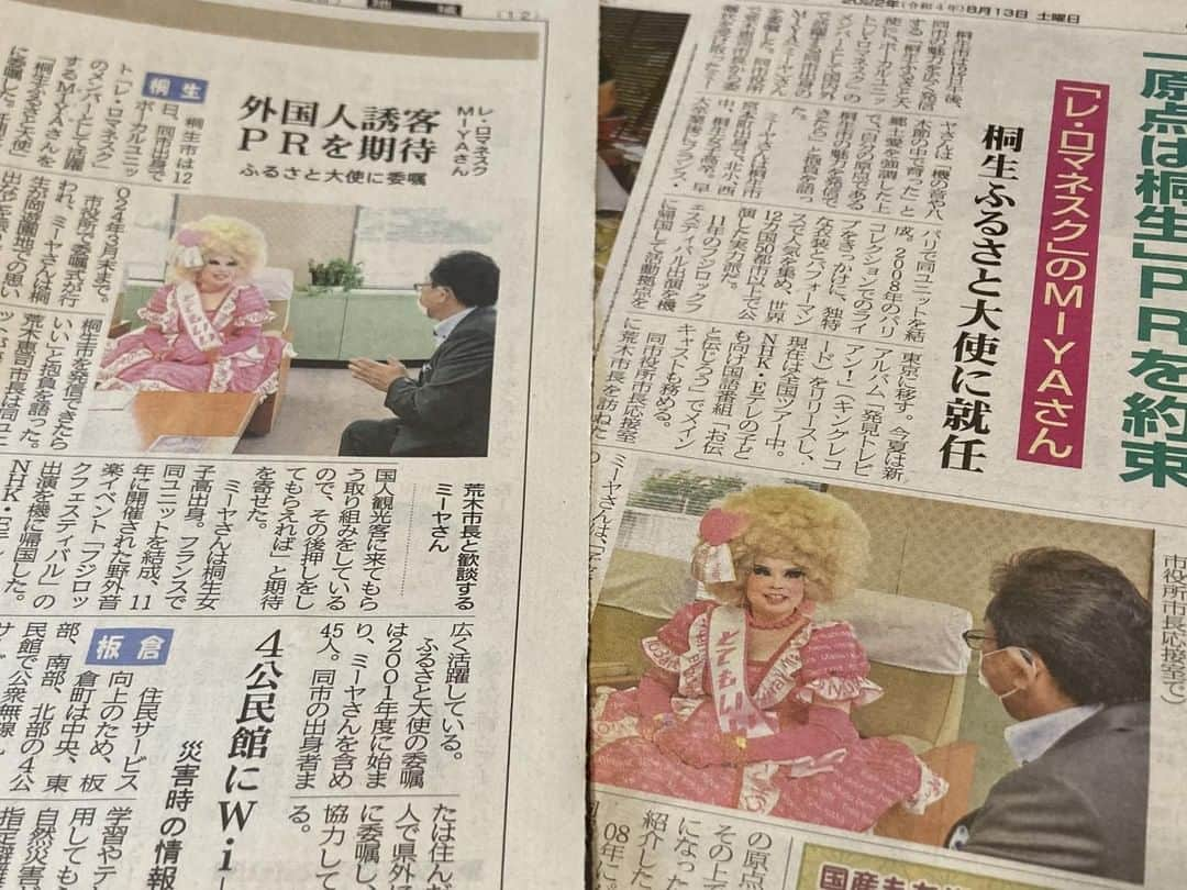 レ・ロマネスクのインスタグラム：「8/13(土)の上毛新聞朝刊および桐生タイムスに大使就任の記事掲載いただきました。 #桐生ふるさと大使 #レロマネスクMIYA」