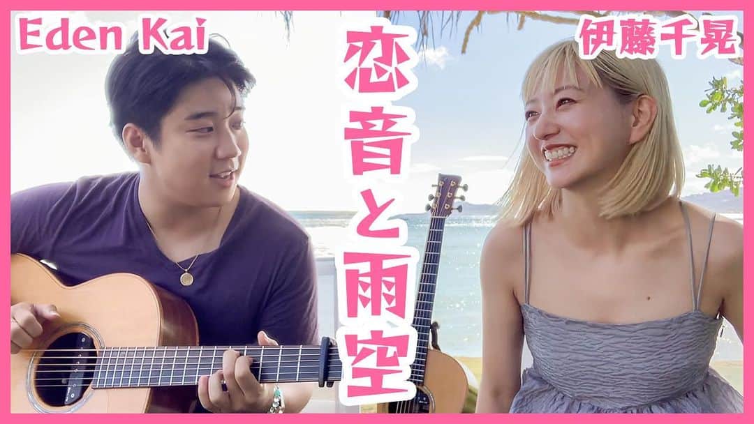 伊藤千晃のインスタグラム