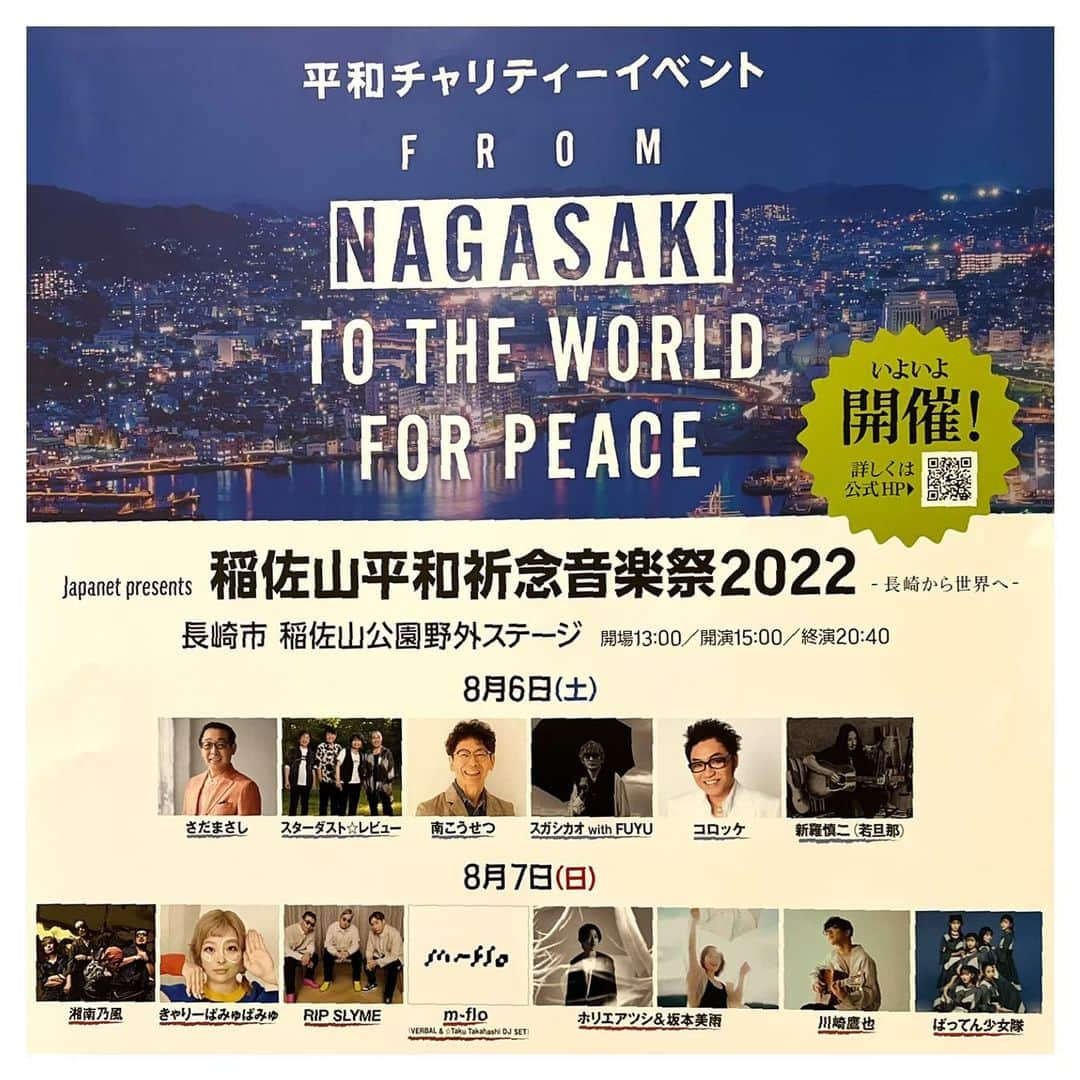 さだまさしさんのインスタグラム写真 - (さだまさしInstagram)「明日の📺 「稲佐山平和祈念音楽祭2022 ～長崎から世界へ～」 8月14日(日)　17:00～20:00 BSJapanext  8月6日（土）7日（日）に、長崎市・稲佐山公園野外ステージで開催されました「稲佐山平和祈念音楽祭2022」の模様が放送されます。 . #稲佐山平和祈念音楽祭2022  #さだまさし #sadamasashi #bsjapanext」8月13日 20時15分 - sada_masashi