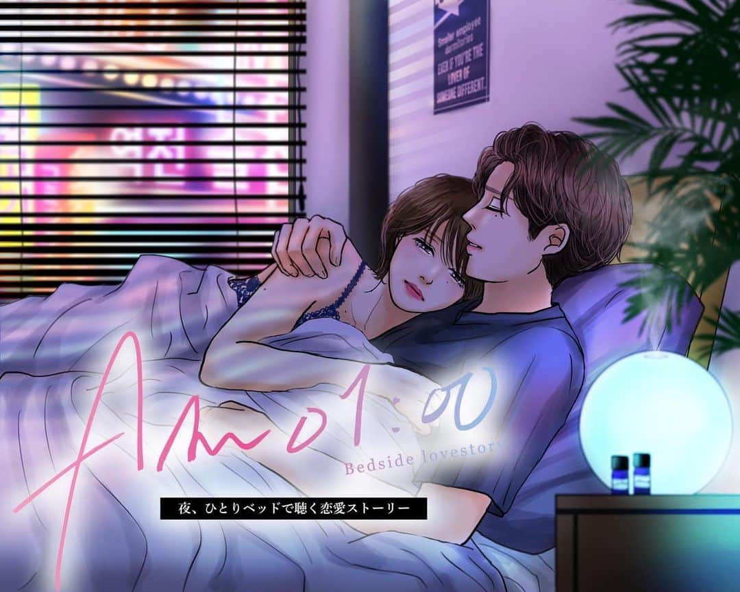 辻祐香のインスタグラム：「. ✨情報解禁〜✨  人気イラストレーター平泉春奈さんと「夜になると、きみは」でお世話になりましたミミニツイテハナレナイ @mimini_tsuite_hanarenai の初コラボ作品に俳優として参加させて頂く運びとなりました✌️  イラストレーターの平泉春奈さん @hiraizumiharuna0204  実は長年、一方的なファンだったんです。笑笑 まさかそんな方とお仕事でご一緒できる日が来るなんて😭 なんて夢のあるお仕事なんでしょうか。  平泉さんのアカウントには素敵なイラストがたくさん載っていますので是非覗いてみてくださいませ💓 女の子は絶対好きよ！！  本当に、美しくて、時に儚い、エモーショナルなカップルがたくさんいるので是非ご覧ください。 多分見始めたら止まらんです。これは本当。  ↓↓以下、最新作詳細になります。  ASMR恋愛オーディオドラマ第２弾   『AM01:00 ~Bedside love story~』  8月20日（土）21:00より 配信開始‼️  episode2以降は毎週土曜日 21:00 に配信予定。  【 内容】 新シリーズ「AM01:00」 は、体を重ねる直前の、6組の男女の駆け引きをASMRで収録。平泉春奈さんによる繊細でエモーショナルなタッチのイラストに合わせて、リアルなドラマが展開される、まさに大人向けのベッドサイドストーリーです。  終電のない都会で、喧騒から離れた旅館で、幼馴染の家で…など、深夜01：00に巻き起こる６つの恋愛ストーリーの世界へ没入していけます。イヤホンorヘッドホンをつければ、人には言えない恋の悩みを抱えた男女の、息遣いまでが堪能できます。  脚本・演出は前シリーズ「夜になると、きみは」、ABCテレビ「今夜、わたしはカラダで恋をする。」の脚本家、大村仁望 @oomurahitomi 。”性“と”愛”を題材に、甘いだけじゃない大人の恋愛を描きます。  episode 1 「恋人になれたはずなのに」 8/20 21:00配信  出演: 山﨑果倫 桜木那智   episode 2 「幼馴染じゃなくなる日」 8/27 21:00配信  出演: 山﨑果倫 永吉悠人  episode 3 「違う人の恋人になっても」 9/3 21:00配信  出演: 小森みや 永吉悠人  episode 4 「先輩、僕も男ですよ?」 9/10 21:00配信  出演: 辻香音 櫻井孝之  episode 5 「結ばれることのない私たち」 9/17 21:00配信  出演: 小森みや 櫻井孝之  episode 6 「先生、名前で呼んでいい?」9/23 21:00配信  出演: 辻香音 桜木那智  辻の出番は9月に入ってからなのでまだすこーし先ではありますが、「夜になると、きみは」でこのコンテンツを聴いたことある人ならきっとわかるでしょう。 ぞわぞわしちゃうのよ。 どきどきしちゃうのよ。 辻のいない回も、大変素晴らしいので土曜の夜に、是非ともベッドの中で、ひっそりと、そして、最後までお楽しみくださいませ…✨  何卒,よろしくお願い致しますᕦ(ò_óˇ)ᕤ(癖強)」