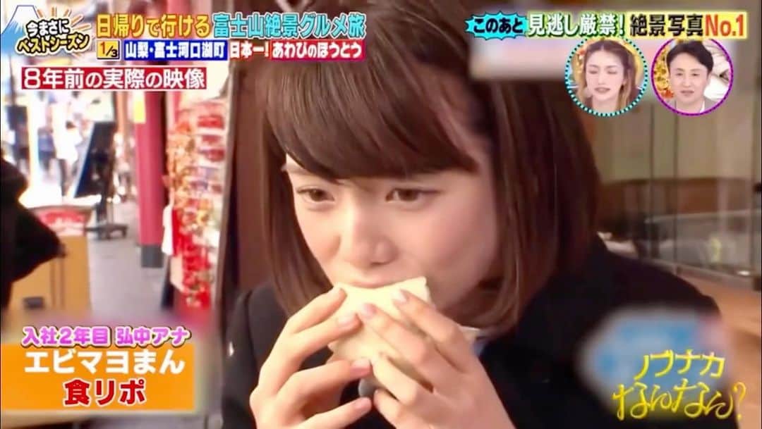 弘中綾香　ファンアカウントのインスタグラム：「･ 8年前の初々しい弘中ちゃんの食レポ🍴😋🍴  #ノブナカなんなん #弘中綾香 #弘中ちゃん #弘中 #弘中アナ #千鳥ノブ #ノブ #gomiismoney #あざとくてなんなん #ヒロナカなんなん」