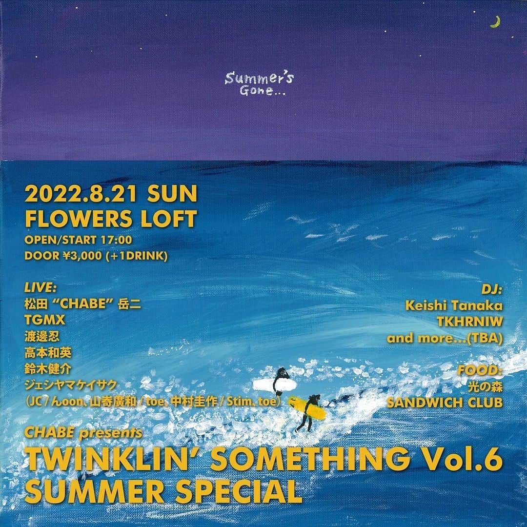 山嵜廣和のインスタグラム：「2022.08.21   CHABE presents TWINKLIN’ SOMETHING Vol.6 SUMMER SPECIAL  OPEN 17:00 / START 17:00 DOOR ¥3,000 (別途1D)  ジェシヤマ ケイサクとして アコースティック的な何曲か演奏します。 何卒何卒。」