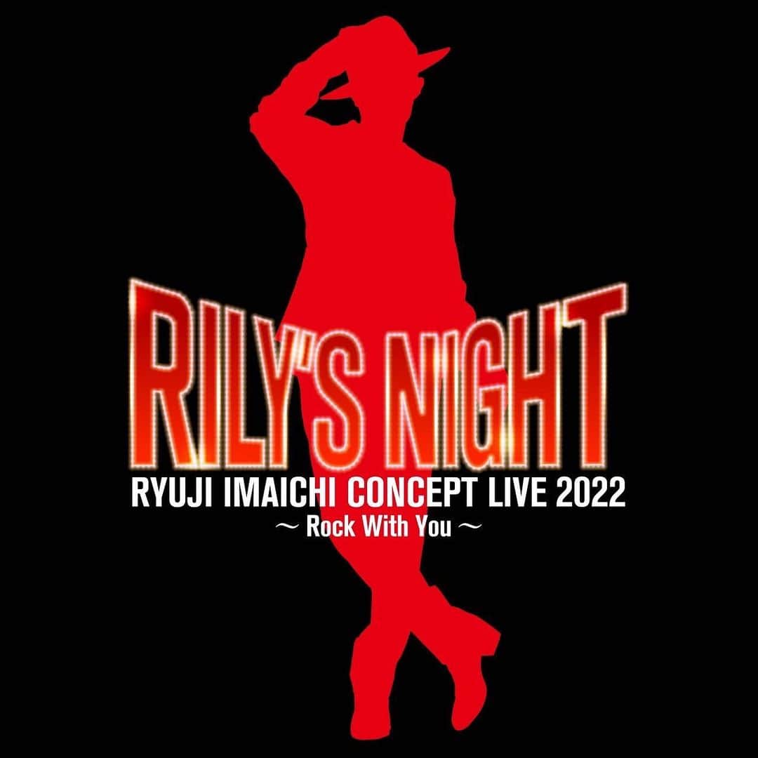 今市隆二のインスタグラム：「RYUJI IMAICHI CONCEPT LIVE 2022 "RILY'S NIGHT" 新たに追加公演開催決定!!  多くの皆様からの熱いご声援に応え、 待望の追加公演が決定いたしました！！  "RILY'S NIGHT" 第二章へ  RYUJI IMAICHI CONCEPT LIVE 2022 "RILY'S NIGHT" ～Rock With You～  NEW ALBUM 「GOOD OLD FUTURE」を引っ提げ、 更に進化した今市隆二が全国各地の皆様のもとへ 極上のサウンドとプレミアムライブならではの 濃厚で特別な時間をお届けします。  ホールならではの距離感で今市隆二の想いを感じてください!! 皆様のご参加を楽しみにお待ちしています!!  　 【追加公演SCHEDULE】 《大分》 ◆大分 iichiko グランシアタ 10/17(月) 開場 18:15 / 開演 19:00  《山形》 ◆やまぎん県民ホール (山形県総合文化芸術館) 10/24(月) 開場 18:15 / 開演 19:00  《兵庫》 ◆神戸国際会館こくさいホール 10/30(日) 開場 16:45 / 開演 17:30  《東京》 ◆東京ガーデンシアター 11/14(月) 開場 18:00 / 開演 19:00  《和歌山》 ◆和歌山県民文化会館 大ホール 11/16(水) 開場 18:15 / 開演 19:00  《沖縄》 ◆沖縄コンベンションセンター劇場 11/26(土) 開場 15:45 / 開演 16:30  《長野》 ◆ホクト文化ホール (長野県県民文化会館) 11/30(水) 開場 18:15 / 開演 19:00  《岡山》 ◆倉敷市民会館 12/5(月) 開場 18:15 / 開演 19:00  《神奈川》 ◆神奈川県民ホール 大ホール 12/7(水) 開場 18:15 / 開演 19:00」