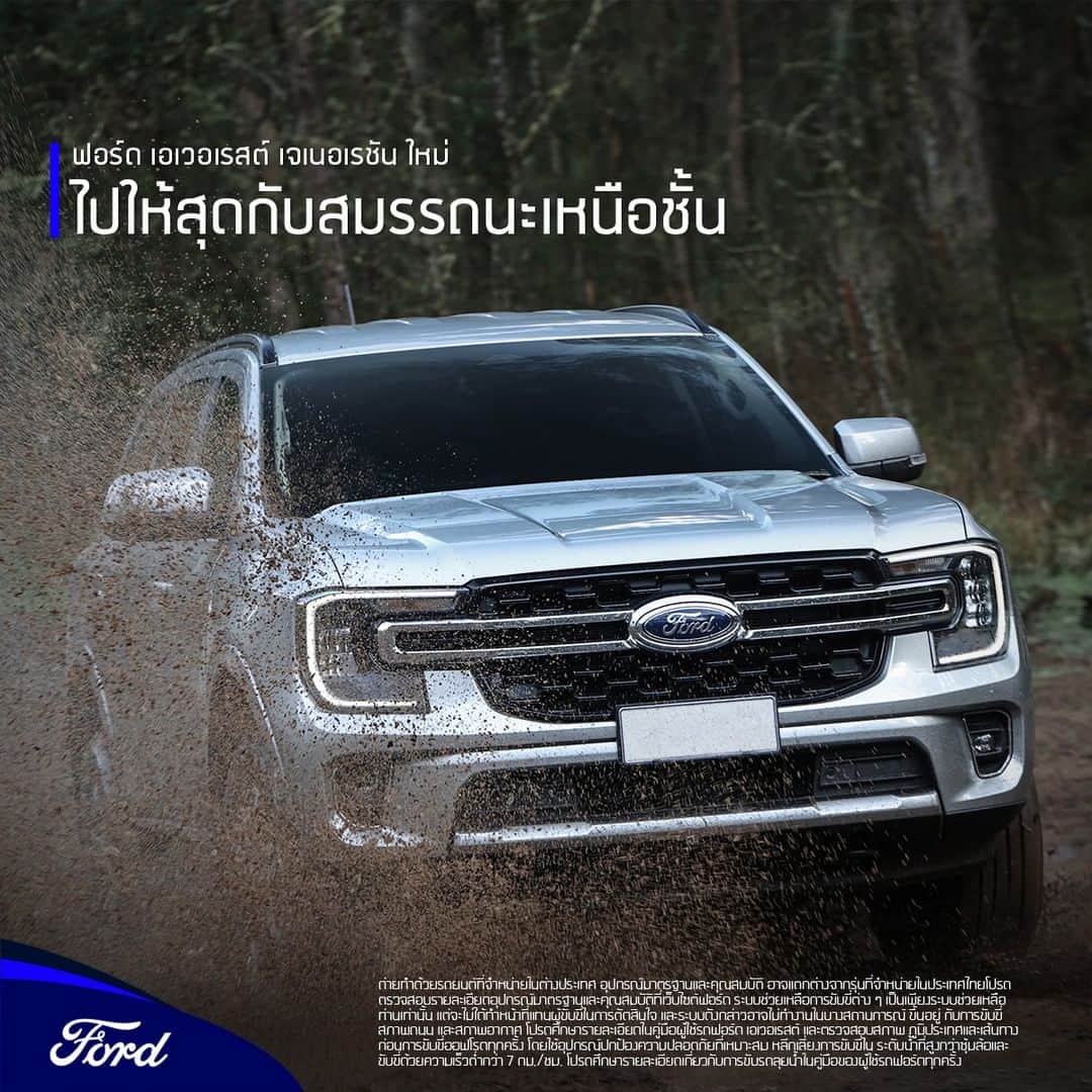 Ford Thailandのインスタグラム：「ฟอร์ด เอเวอเรสต์ เจเนอเรชันใหม่ สร้างมาเพื่อความสะดวกสบาย และเปี่ยมด้วยสมรรถนะที่โดดเด่น พร้อมพาคุณและครอบครัวเดินทางได้อย่างมั่นใจ ไม่ว่าจะลุยเส้นทางวิบากหรือเดินทางข้ามจังหวัด ด้วยโหมดการขับขี่เลือกได้สำหรับการใช้งานแบบต่างๆ ดิฟล็อกเฟืองท้ายแบบไฟฟ้า และหน้าจอสำหรับการขับออฟโรด #NextGenEverest #รับมือได้หมดทุกบททดสอบ  ดูรายละเอียดเพิ่มเติม https://www.ford.co.th/  #NextGenEverest #NextGenFordEverest #LifeIsYoursToMaster #SeekYourExperience」