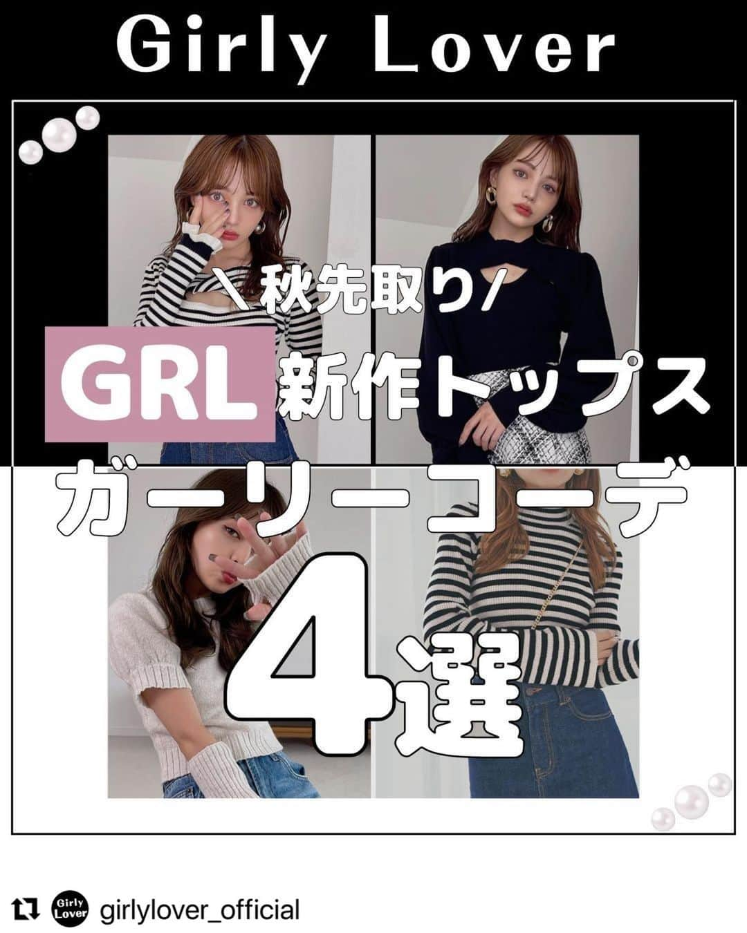 GRLのインスタグラム