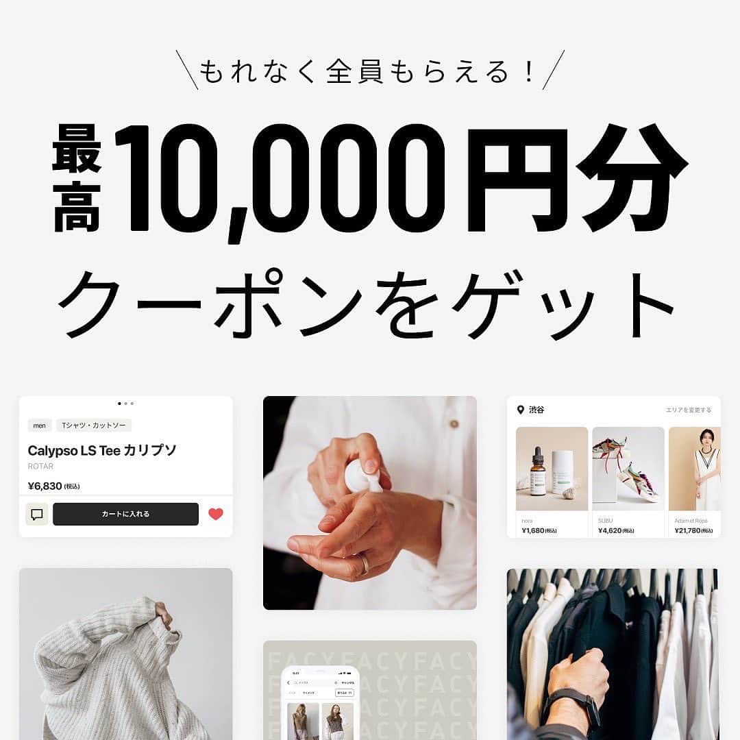 STYLERのインスタグラム：「もれなく全員もらえる！ 最高10,000円分のクーポンをゲット✨  ■応募方法 FACYでの購入品をInstagramのフィード/リールに @facy_men もしくは @facy_women をタグ付けて投稿で応募完了  ■プレゼント内容 1等：10,000円相当 2等：5,000円相当 3等：3,000円相当 4等：1,000円相当 #買い物はFACY」