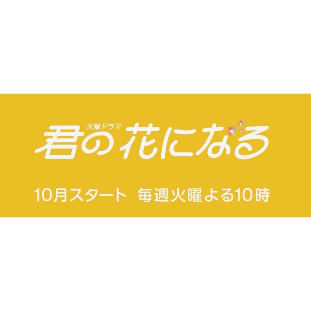 志田彩良のインスタグラム：「📢 TBS 10月期火曜ドラマ「君の花になる」に 池岡奈緒役で出演させていただきます。  役に合わせてウルフヘアに🐺  10月スタートです！よろしくお願い致します。」