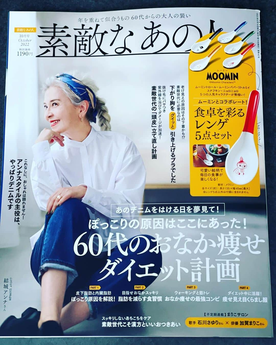 結城アンナさんのインスタグラム写真 - (結城アンナInstagram)「8月16日発売「素敵なあの人」10月号👀 October issue of 『Sutekina Anohito』in stores from Aug.16🤓  photo: 西崎博哉　[moustache] styling: 飯田聡子 hair&makeup: 高松由佳 design: 高橋良　[chorus]  🕊Peace & Kindness, may all  your dreams come true🕊  @sutekinaanohito_tkj #japanesemagazine #agepositive #雑誌 #エイジポジティブ #positiveaging #ポジティブエイジング #ageless #agelessstyle #agelessfashion #エイジレス #エイジレスライフ #エイジレスファッション #greyhair #グレーヘア」8月16日 6時27分 - ayukihouse