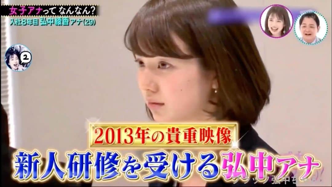 弘中綾香　ファンアカウントのインスタグラム：「【再投稿】弘中ちゃん新人研修時代😁（¹∕₃） 2013年の貴重映像！ 新人研修を受けてる弘中ちゃん😁 めっちゃ可愛いよ\( ˶´⚰︎`˵ )/  #過去pic  #ノブナカなんなん #弘中綾香 #弘中ちゃん #弘中 #弘中アナ #千鳥ノブ #ノブ #gomiismoney #あざとくてなんなん #ヒロナカなんなん」