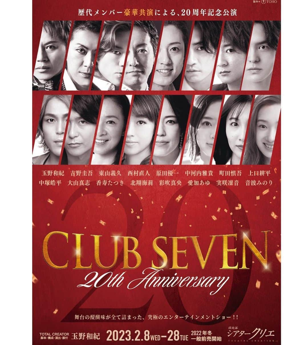 実咲凜音さんのインスタグラム写真 - (実咲凜音Instagram)「. お知らせです😊  「CLUB SEVEN 20th Anniversary」に 出演させて頂きます✨  来年2月8日から28日まで 東京・シアタークリエにて😌✨  20周年記念という事で 少しでも‼︎💪🏻 ̖́- 盛り上げれたらと思います😀✊  宜しくお願い致します💪🏻 ̖́-  みりおん。 #CLUBSEVEN #シアタークリエ #2023」8月16日 17時19分 - misaki_rion