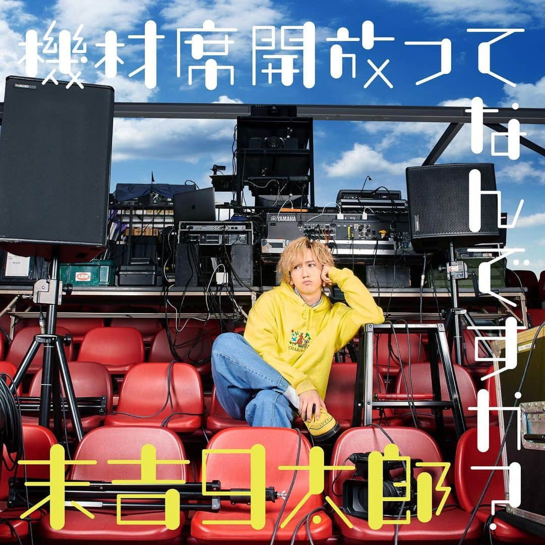 CUBERSのインスタグラム：「.  🎈9太郎ソロプロジェクト本格始動🎈  9/21(水) 9太郎作詞作曲‼️ 新曲『#機材席開放ってなんですか？』配信リリース決定ッ🎉✨✨  新アー写&ジャケ写が公開となりました👀💨  さらに！！ 東名阪でリリース記念イベントも実施決定🎤🌟  『機材席開放ってなんですか？』リリース記念イベント〜初のソロリリイベならとりあえず軽率に行ってみるか〜  ■大阪 9/17(土)あべのキューズモール  ■名古屋 9/18(日)イオンモール大高  ■東京 9/24(土)都内某所  #末吉9太郎 #機材席開放ってなんですか」