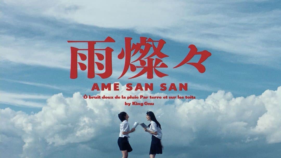 のインスタグラム：「King Gnu 『雨燦々」 MV出ました。  このえも言えぬ気持ちはなんだろうか。すごく大切な感情。 みんなもきっと同じ気持ちになるはず。 是非聴いて観てみてね。  Yuumi Kawai (DONGYU) Hinako Kikuchi (AMUSE)  Director: OSRIN (PERIMETRON) Producer: Kento Yoshida (PERIMETRON)  Assistant Director: Ryo Osada Production Assistants: Yudai Sunagawa, Kosuke Yamashita, Hammy, Nanami Tanaka, Marie Ando, Himawari Mizuno, Nanase Akiyama  DOP: Tomoyuki Kawakami Chief CA: Kohei Shimazu 2nd CA: Sota Takahashi, Takuya Mishima 3rd CA: Kanoko Machii, Megumi Kaneko  Steadicam Operator: Takuma Iwata  Motion Controll Camera Operator: Kazuo Dan  Lighting Director: Michito Hokari  1st LA: NINJA-KONO 2nd LA: Risa Ueno, Toshihiro Koga, Kenta Sato, Kazuya Imose, Mitsuru Sakamoto, Hideetsu Ohta, Hirotaka Nakajima, Koji Shibata, Kentaro Takahata  Stylist: Remi Takenouchi Stylist Assistants: Lili Itagaki, Remi Tachibana, Hinano Sugi  Hair Stylist: Kazuma Kimura  Make Up Artist: MICHIKO FUNABIKI Make Up Assistants: Tomoya Motegi, Mari Mizuno  Production Designer: Yui Miyamori  Art Department: Haruka Kumeno, Miyuki Yamaguchi, Mutsumi Hayashida, Haruki Narita, Hana Kondo, Natsumi Ochi, Noriyuki Muraoka , Masayuki Sekine , Rika Nagayama, Keiko Ushio   Designer: U Hashikawa  Messages on Board: Himawari Mizuno  Casting: Hiroyuki Nakamura, Yuri Hasegawa  Animator: Yoshiki Imazu  Colorist: Toshiki Kamei  VFX Supervisor / Online Editor: Tomonori Horie  VFX Compositor: Sawako Okuma, Satoru Yamamoto , Jun Igarashi, Yuta Miura  Rotoscope: Sakiyo Yamaguchi  Teacher: Naoyuki Miyahara  Students: Souta Kimura, Sayaka Harasawa, Misaki Uchiyama, Mirei Nanahara, Kanon Kojima, Miharu Kobayashi, Yuta Motegi, Takumi Echigoya, Shota Morishita, Daiki Asano, Yuto Fujinuma, Wakana Tsukagoshi, Manaka Miki,, Mizuki Kobayashi, Miu Kakinuma, Kokoro Kaneko, Takato Kanno, Daisuke Kaneda, Haruna Suzuki, Kentarou Yamamoto, Kouma Ayabe, Miyuu Torita, Nene Hinokio, Chika Itabashi, Risa Naito, Yuki Adachi, Haruya Terauchi, Rikuto Watanabe, Mai Kawauchi, Aoi Beppu, Natsumi Omura, Ayano Shinozaki, Amine Ayabe Yuki Haginotani, Miyu Akiyama, Shu Matsushima, Kensuke Itabashi, Ruan Iizuka, Shin Koike, Saki Matsui  Special Thanks: Ryuto Iwabuchi, Sayaka Harasawa, Souta Kimura」