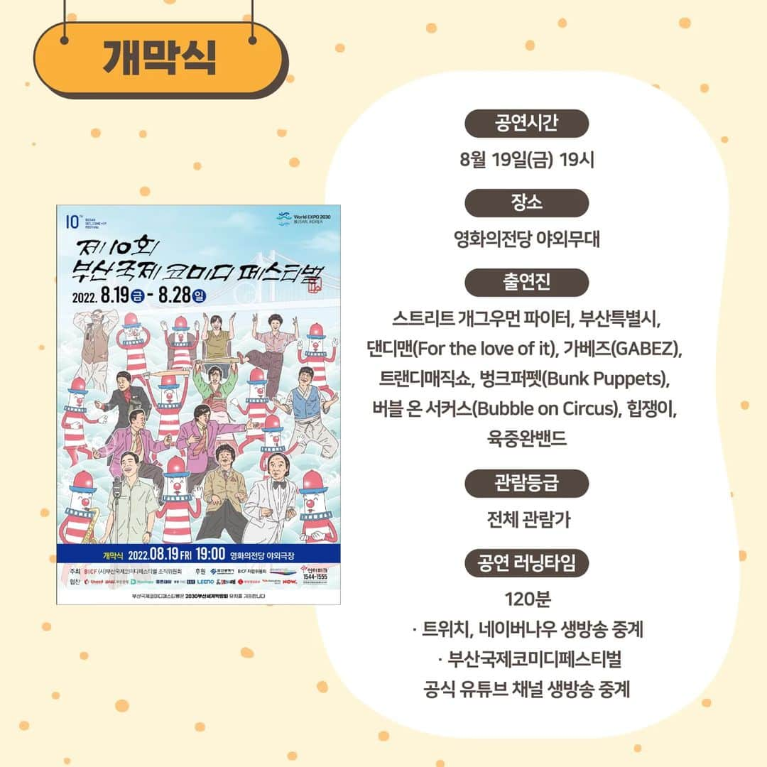 キム・ジュノのインスタグラム：「부산국제코메디페스티발 10회가  내일이네요 Comedy  must  go  on #comedy#bicf#부산#부산국제코메디페스티발#세계코메디연맹#busaninternationalcomedyfestival」