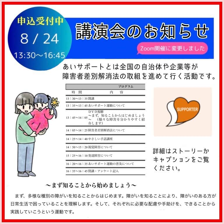 コトコト子のインスタグラム：「なんと…自治体主催の講演をさせて頂く事になりました🎤手話での通訳もして下さります。障害者差別解消法（平成25年制定）の取り組みを進めて行く「あいサポート運動」。 視聴希望の方はストーリーからご応募お願い致します。 （参加費無料） . . . #発達支援 #発達障害 #療育」