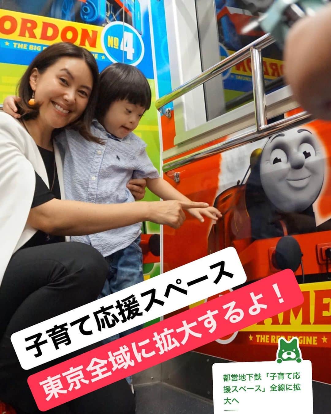 龍円愛梨のインスタグラム：「都営地下鉄の子育て応援スペース❣️まもなく東京全域に拡大しますよー。  詳しくはブログで💙 プロフィール欄にリンクあります。」