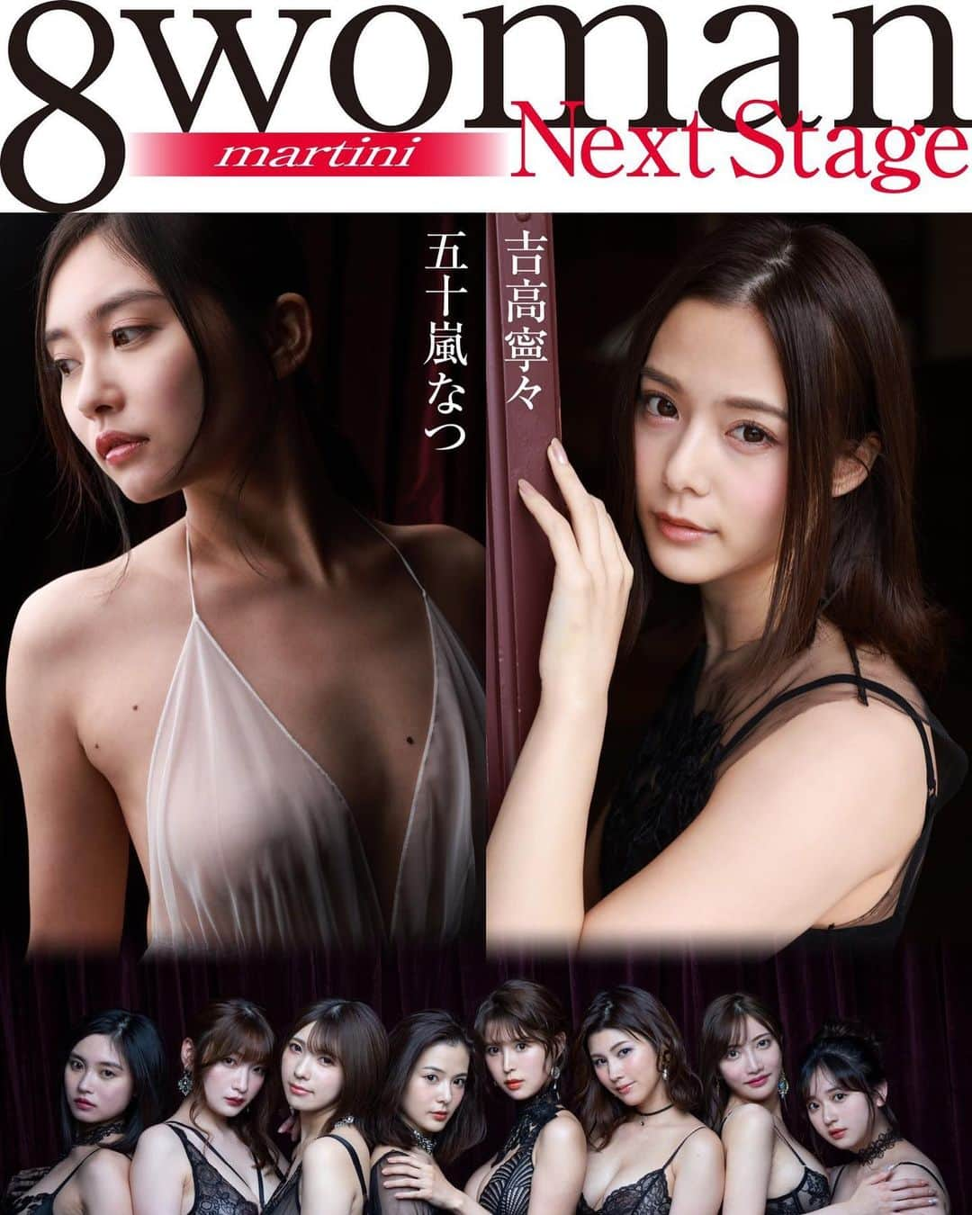 筧ジュンのインスタグラム：「8woman NextStage‼️  8月19日（金） 4冊同時に発売される8womanのデジタル写真集❗️   吉高寧々× 五十嵐なつ  顔面偏差値、高っ❗️チームです‼️  #8woman #吉高寧々 #五十嵐なつ」