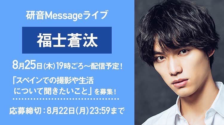 福士蒼汰のインスタグラム：「楽しみにしてます！！ Looking forward to it!!」