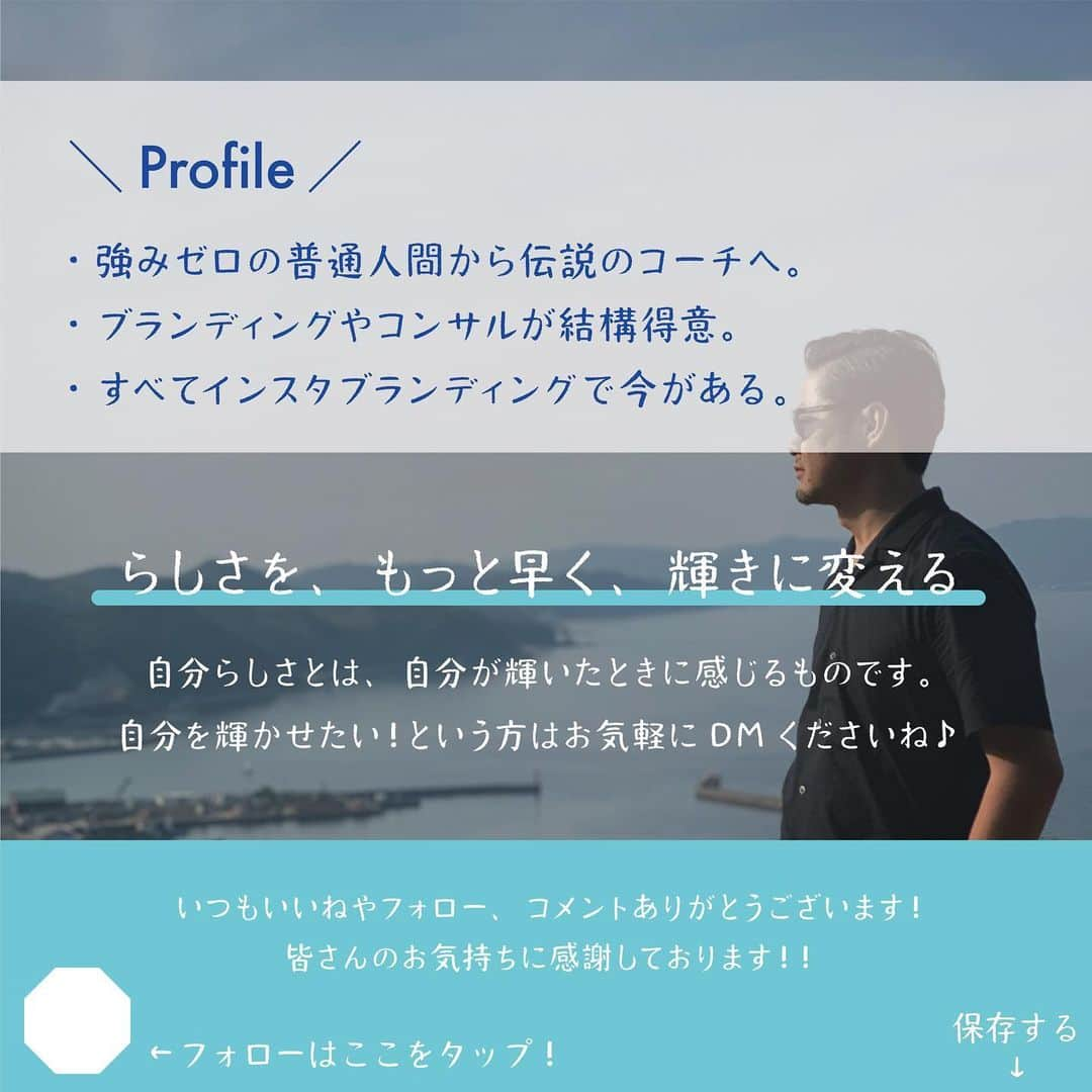 吉田 充宏 さんのインスタグラム写真 - (吉田 充宏 Instagram)「@yoshida_growsdesigner ←他の投稿はこちら  ＼一流の諦観／ ⁡ 諦観とは「諦めること」ですが、 仏教では“悟り諦める”を意味しています。 ⁡ この仏教用語における「諦める」とは、 「物事の因果の道理を明らかに見る」ことです。 ⁡ 悪いことが起こったり、 叶えたいことが叶わなかったことに対して ⁡ ・なぜそのことが起こったのか？ ・叶わないことに何か意味があるのでは？ ・叶えることのできない自分とは何か？ ⁡ という感じで、 物事のすべての原因を明らかに見ることです。 ⁡ したがって、 「諦める」とは、本質を見極めたうえで、 執着から離れることを意味しています！ ⁡ ⁡ ビジネスの世界では ⁡ あきらめようと思った時が あきらめてはいけない時 ⁡ と、よく言われます。 ⁡ もし間違った努力をしているなら、 それを見極めて素直に方向転換☝️ ⁡ 正しい方向に向かって歩みを進めましょう♪ ⁡ ⁡ 人生が１mm前に進むと思ったら 「🥰」の絵文字で教えてください！ ⁡ ふむふむ→🥰 人生１mm前に進んだ→🥰🥰 やばいやん！１m進んでもうた→🥰🥰🥰 ⁡ ⁡ ーーーーーーーーーーーーーーーーーーーー 【現在の募集状況】 ⁡ ➡︎ コーチング生若干募集 ➡︎ コンサルご相談随時受付中 ➡︎ デザイン制作1ヶ月待ち ➡︎ HP制作2ヶ月待ち ➡︎ 動画制作2ヶ月待ち ⁡ 案件によって待ち状態が異なりますが、 ブランディングやコンサルについて ご相談などあればお気軽にDMください♪ ーーーーーーーーーーーーーーーーーーー ⁡ ⁡ #諦めない心  #諦めない  #コーチング  #自分を変える  #自分と向き合う  #自分を変えたい  #自分を知る  #伝説のコーチ  #自己肯定感を高める  #マインドセット  #自分軸で生きる  #自分らしく輝く  #自分らしく  #コーチングセッション  #自然体で生きる  #ありのままの自分」8月18日 0時34分 - yoshida_growsdesigner