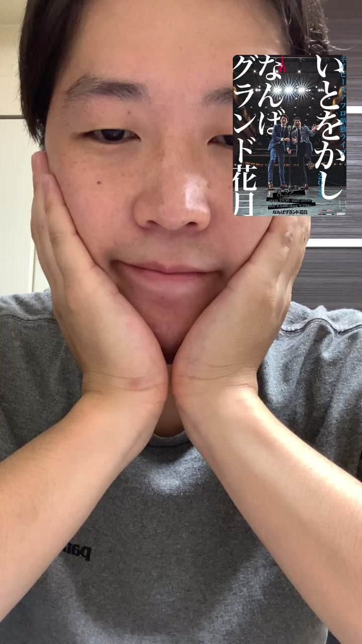 のインスタグラム：「8月22日なんばグランド花月 単独ライブ20:00スタート 告知配信24日目 ぶりっ子編」