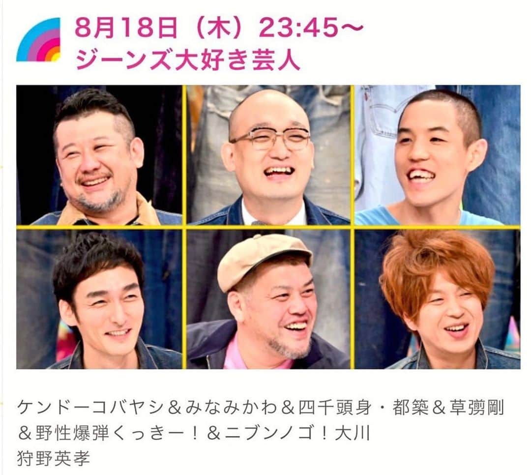 大川知英のインスタグラム：「2022.8.18 23時45分~テレ朝📺 アメトーーク『ジーンズ大好き芸人』 今夜ずっぽし💙 #アメトーーク#ジーンズ大好き芸人 #おやばいの見れて幸せ#vintage #最高の時間」