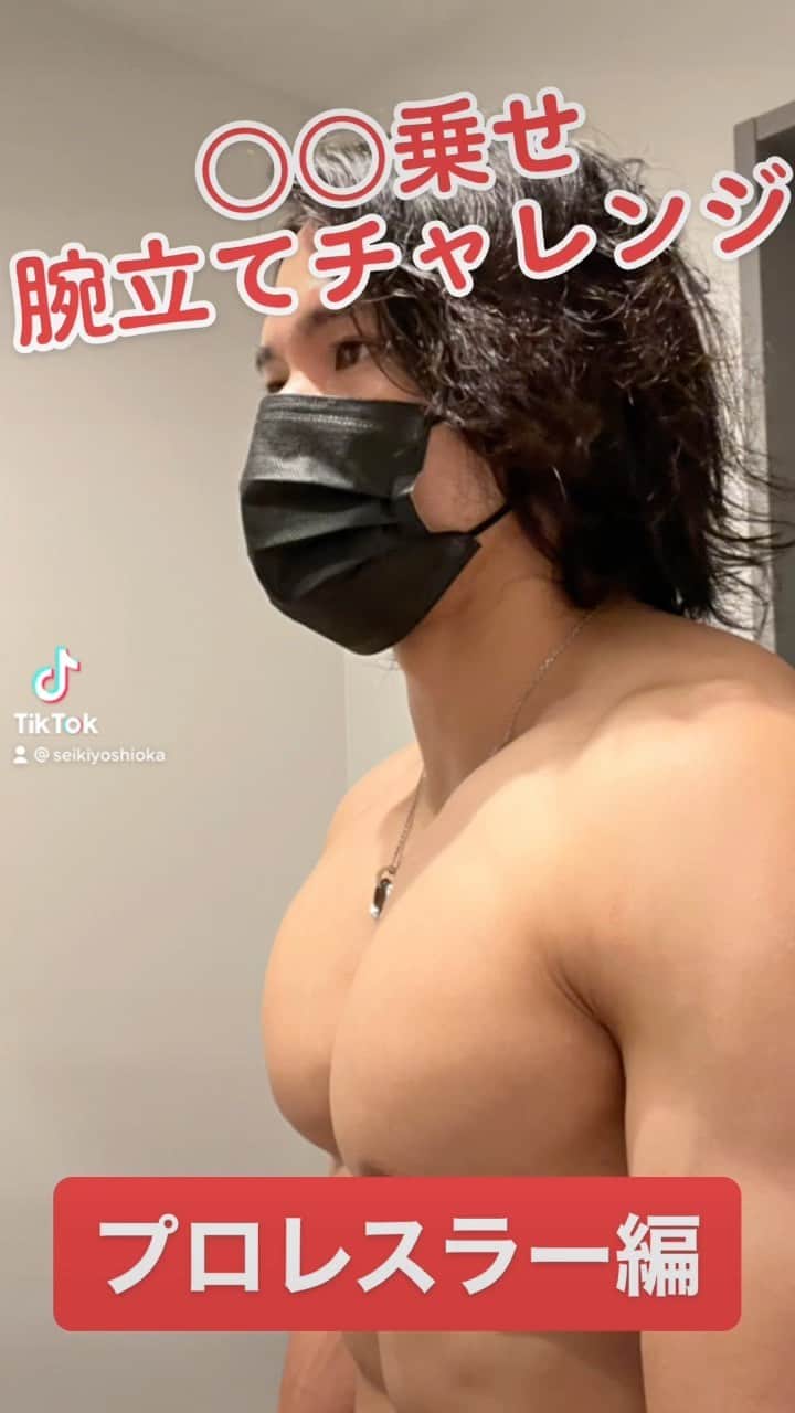 吉岡世起のインスタグラム：「○○乗せ腕立てチャレンジ〜レスラー編〜 #noah_ghc #腕立てチャレンジ #プッシュアップチャレンジ #筋肉 #筋肉男子 https://vt.tiktok.com/ZSRynj4Lt/」