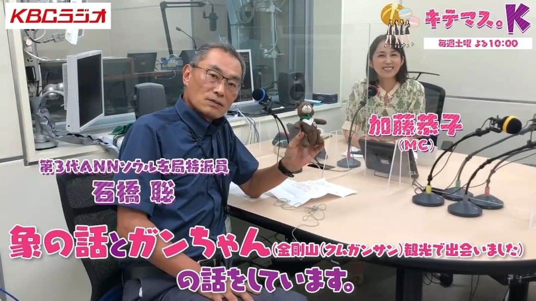 KBCラジオのインスタグラム：「⭕️9月3日(土)のキテマス。K📻⭕️ よる10時～🌟  今週も話題盛りだくさんデス😍😍  【キテマス特派員】 「その年、私たちは・特派員編」第3話 歴代ANNソウル支局特派員が過ごした当時の韓国エピソード～ユニークな取材秘話も🎤  【キテマスTRIP】 ノービザ観光～日本・韓国出入国＆韓国国内で見たものは🖊🛫  【キテマスK-POP】 #円神 からコメント♪ #SMTOWN ライブリポート♪  さあ今週土曜も우리와 함께(^^♪ 韓国旅行気分の1時間を🇯🇵🌈🇰🇷  【radikoはこちら🎧】 ※タイムフリーは1週間無料📻プレミアム会員なら全国どこからでもOK！ ☟🎧 キテマス。K | KBCラジオ | 2022/09/03/土 22:00-23:00 https://radiko.jp/share/?sid=KBC&t=20220903220000  #キテマスk #kbcラジオ #韓国語 #KPOP #한국 #radio #韓国 #韓国観光 #仁川国際空港 #radiko #radikoタイムフリー #서울여행 #한국여행 #인천 #KBCラジオ #KBC #출입국 #特派員 #金剛山」