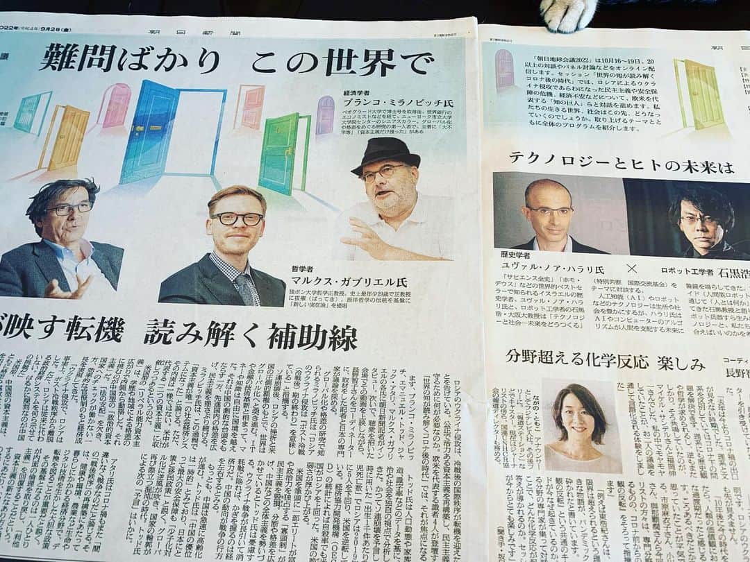 のインスタグラム：「今朝の朝日新聞に「朝日地球会議2022」のプログラムが掲載されました🌏  経済学者　ジャック・アタリさん 人類学者　エマニュエル・トッドさん 哲学者　マルクス・ガブリエルさん 経済学者　ブランコ・ミラノビッチさん  という錚々たる「知の巨人」  そして　#東浩紀 さん初め、日本の知識人の皆さんと議論する「世界の知が読み解くコロナ後の時代」のコーディネーターを務めます🫡  10月16日(日)です。 公式サイトから事前登録すると登壇者に質問もできます。 ぜひご参加お待ちしています😃  #朝日地球会議2022」