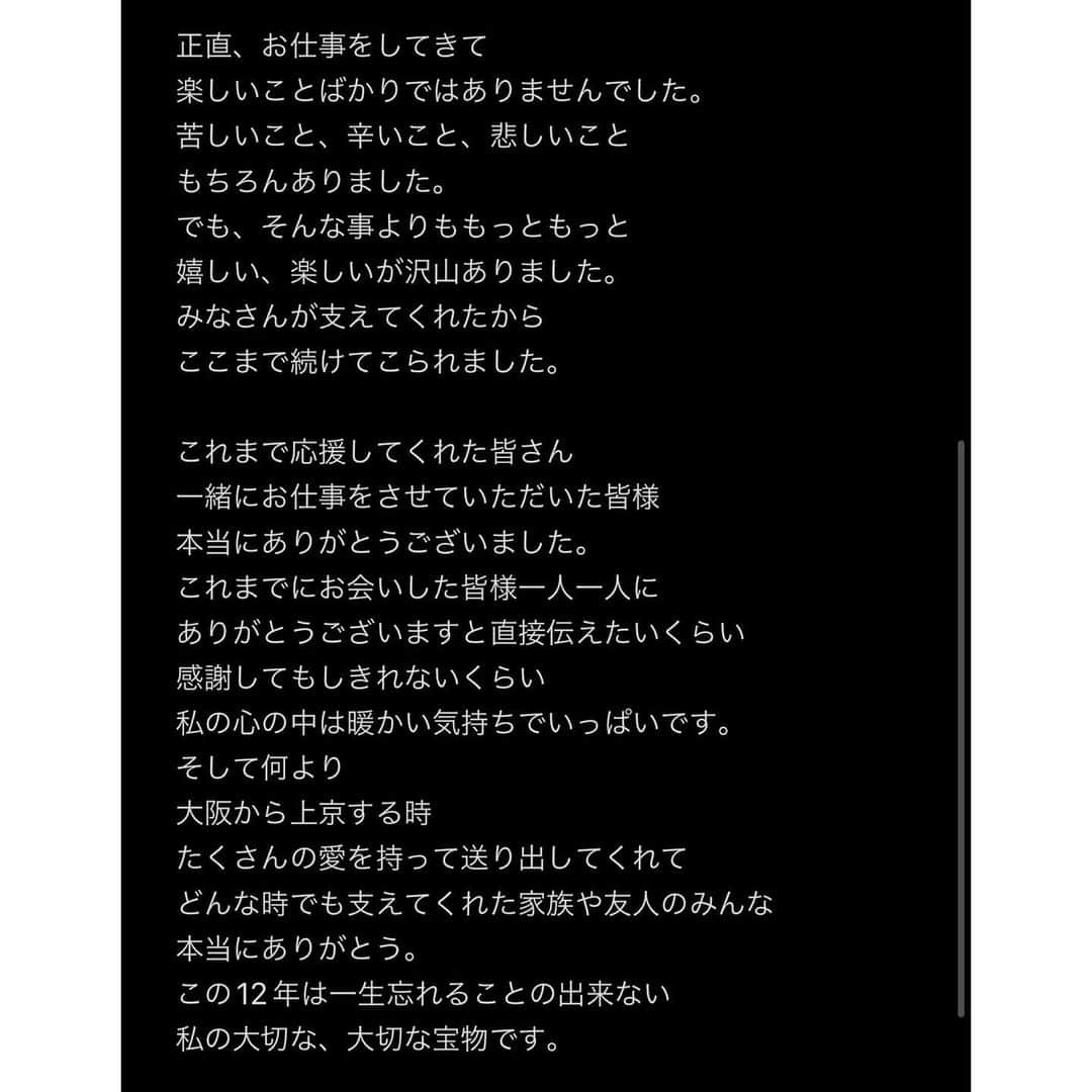 西川美咲さんのインスタグラム写真 - (西川美咲Instagram)「Twitterでお知らせしましたが インスタの方でも。 ご一読ください。」9月2日 14時13分 - m.nisshan