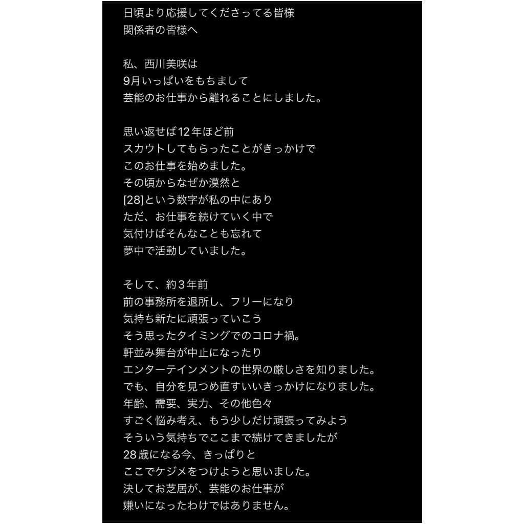 西川美咲のインスタグラム：「Twitterでお知らせしましたが インスタの方でも。 ご一読ください。」