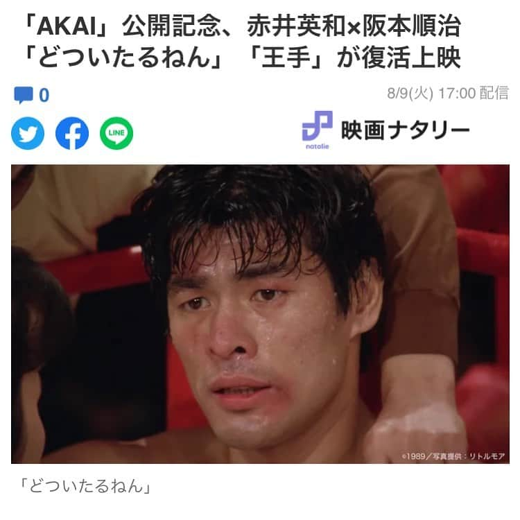 赤井英和のインスタグラム：「. 「どついたるねん」「王手」フィルム復活上映🔥  東京: 新文芸坐 9月7日（水） ＜スペシャルトークショー＞ ゲスト：赤井英和、阪本順治  大阪: シネマート心斎橋 9月18 日(日)、19 日(月･祝)の2日間のみ ＜スペシャルトークショー＞ ゲスト：赤井英和」