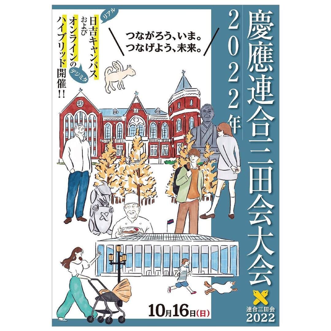 のインスタグラム：「塾生刮目☁️ Work for @keio_university」