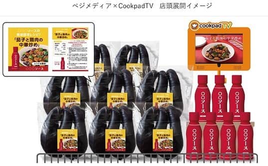 福岡超新鮮野菜/フレラボ薬院店のインスタグラム：「PR TIMES プレスリリース 「VEGE MEDIA」（ベジメディア）と料理動画サイネージ「cookpad storeTV」による 新たな広告の取り組みを開始  農家の収益改善を目的に「VEGE MEDIA」（ベジメディア）を運営・管理しているとどける株式会社（福岡市博多区）は、食品スーパーの畜産・水産・農産売り場を広告の場とする料理動画サイネージのcookpad storeTV（運営会社：リテイルメディア株式会社）とタッグを組み、広告動画＆レシピ連動でのプロモーションを2022年8月8日から約1ヶ月間、関東の大手量販店（東京・千葉・埼玉・神奈川エリアの店舗）にて展開しています。  ＊「VEGE MEDIA」（ベジメディア）とは 契約農家の使用する野菜の包装袋に企業のPR（レシピや商品情報など）を掲載し、食品スーパーの野菜売り場に流通させる新しい広告メディア。流通される包装袋は農家に無償提供。農家のコスト削減に繋げている。また、提供する包装袋はサトウキビ由来の原料を使用したグリーンOPPと植物性インクを使って印刷されており、SDGs、エシカル消費への貢献も担っている。 コロナ禍で試食販売が制限される今、来店者に情報をわかりやすく伝え、商品を提供するだけでなく、購入後に自宅で繰り返し目に付く袋を利用したVEGE MEDIAの役割に期待が高まっている。  今回は、野菜の袋をレシピ化する「VEGE MEDIA」と、料理動画で購買を喚起させる「cookpad storeTV」で野菜と食料品・日用品の併売を促進させる棚・売場を展開することで、訴求力を高めることを狙いとしています。購買に最も近い店頭で、商品単体の機能紹介に留まらず、「使用シーン」「活用方法」「野菜との組み合わせレシピ」などを複合的に発信することで、商品が持つ本来の価値を訴求し、商品および青果の売上にも寄与していきます。 今後はマスメディア×デジタル×店頭販促まで一気通貫した効果測定を行えるメディアとして展開していく予定です。」