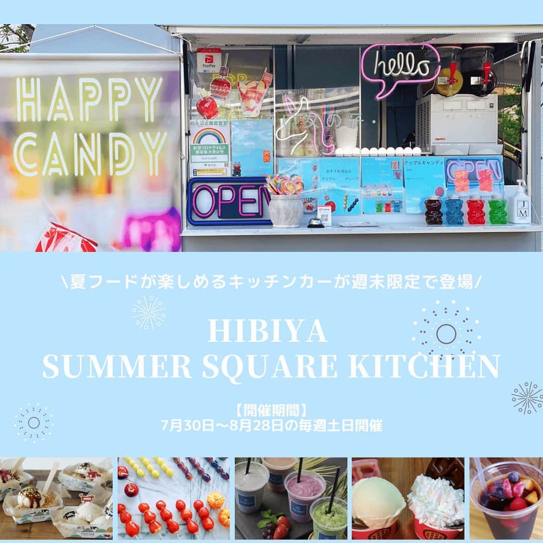 aumoさんのインスタグラム写真 - (aumoInstagram)「【#東京ミッドタウン日比谷】 ㅤㅤㅤㅤㅤㅤㅤㅤㅤㅤㅤㅤㅤ ㅤㅤㅤㅤㅤㅤㅤㅤㅤㅤㅤㅤㅤ ㅤㅤㅤㅤㅤㅤㅤㅤㅤㅤㅤㅤㅤ 今回は、東京ミッドタウン日比谷で開催されている「HIBIYA SUMMER SQUARE」をご紹介します🌼🎪 特に週末は夏らしいイベントが盛りだくさん！ ひまわり彩る空間の中で"夏の涼"を感じてみてください ♡ ⏩ @tokyomidtownhibiya ㅤㅤㅤㅤㅤㅤㅤㅤㅤㅤㅤㅤㅤ ⚠️開催期間：7月22日〜8月28日 ㅤㅤㅤㅤㅤㅤㅤㅤㅤㅤㅤㅤㅤ  ぜひ保存して、お出かけの際に参考にしてみてください◎ . ※新型コロナウイルス感染拡大防止の為、節度ある行動と共に、お出かけをする際はマスクの着用など感染拡大防止にご協力お願いいたします。 ㅤㅤㅤㅤㅤㅤㅤㅤㅤㅤㅤㅤㅤ ㅤㅤㅤㅤㅤㅤㅤㅤㅤㅤㅤㅤㅤ あなたが撮影した写真に 「#aumo」をつけてください♪ あなたの投稿が明日紹介されるかもっ🌷 ㅤㅤㅤㅤㅤㅤㅤㅤㅤㅤㅤㅤㅤ ㅤㅤㅤㅤㅤㅤㅤㅤㅤㅤㅤㅤㅤ aumoアプリは毎日配信！お出かけや最新グルメなどaumo読者が気になる情報が満載♡ ダウンロードはプロフィールのURLから🌈 ㅤㅤㅤㅤㅤㅤㅤㅤㅤㅤㅤㅤㅤ ㅤㅤㅤㅤㅤㅤㅤㅤㅤㅤㅤㅤㅤ #aumo #アウモ #PR #日比谷の夏 #8月末まで #サマースクエア #東京ミッドタウン#tokyomidtownhibiya #日比谷 #hibiya #おでかけ  #おでかけスポット #休日の過ごし方 #週末の過ごし方」8月19日 11時24分 - aumo.jp