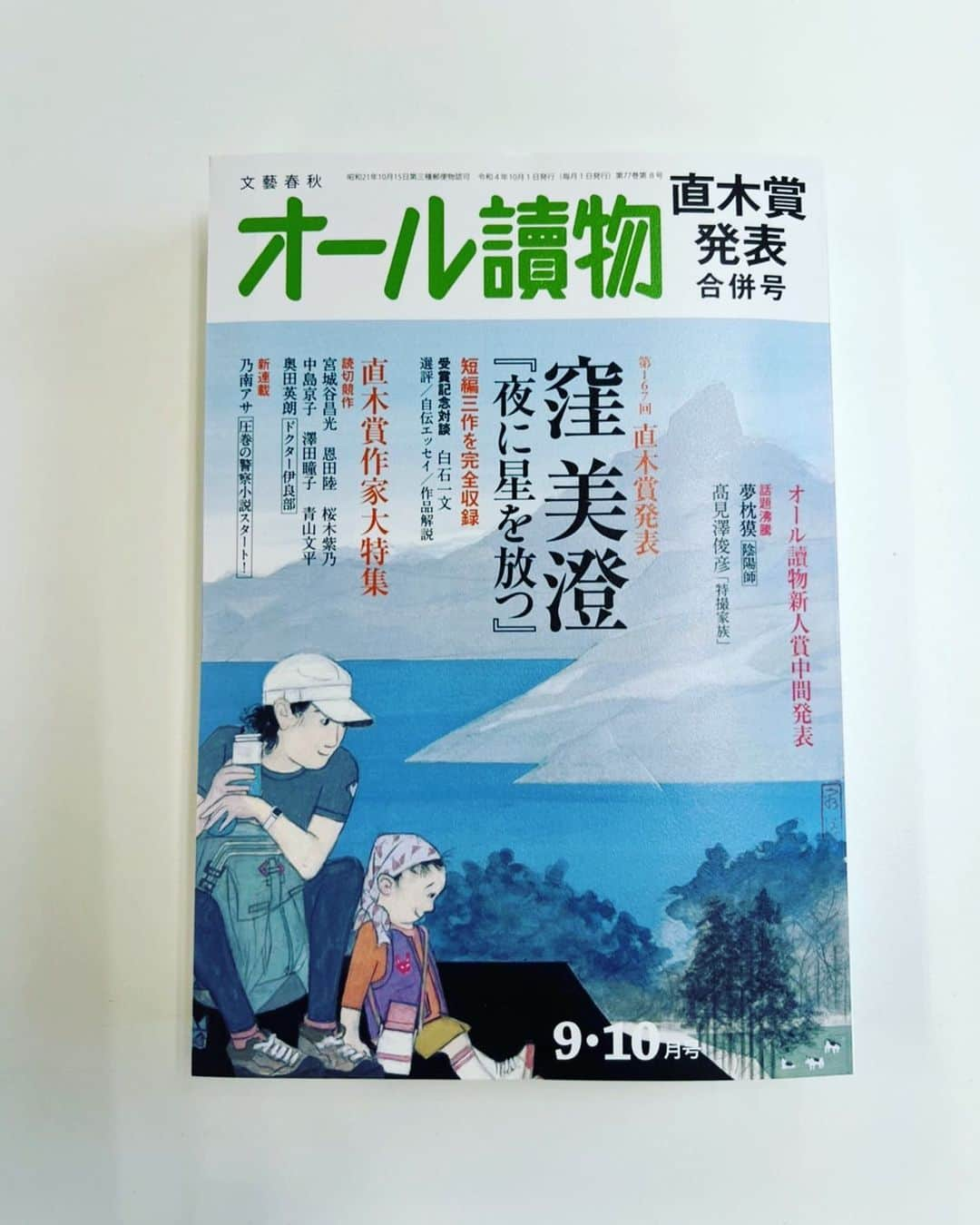 光浦靖子のインスタグラム：「オール讀物にカナダライフを連載しております。気になる方は読んでね。」