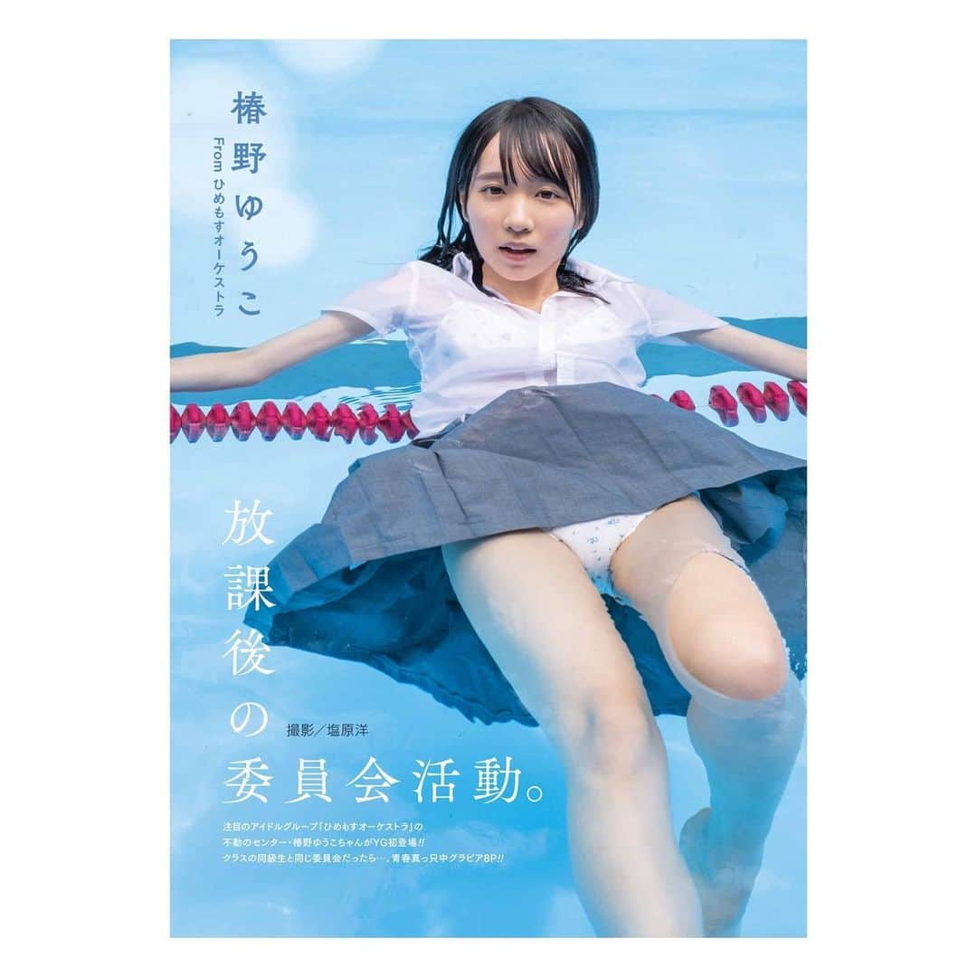 椿野ゆうこさんのインスタグラム写真 - (椿野ゆうこInstagram)「【お知らせ】 本日発売の #ヤングガンガン さんにて 巻末グラビアを8ページ掲載させて頂いてます㊗️  青春グラビア✨ぜひチェックしてみてください♡  #グラビア  #水着  #巻末グラビア  #プール #水泳 #制服 #青春 #アイドルメイク #黒髪メイク #黒髪 #暗髪 #アイドル #idol #japanidol #japaneseidol #Japanesegirl #偶像 #日本偶像 #日本女孩」8月19日 22時34分 - tsubakinoyuko