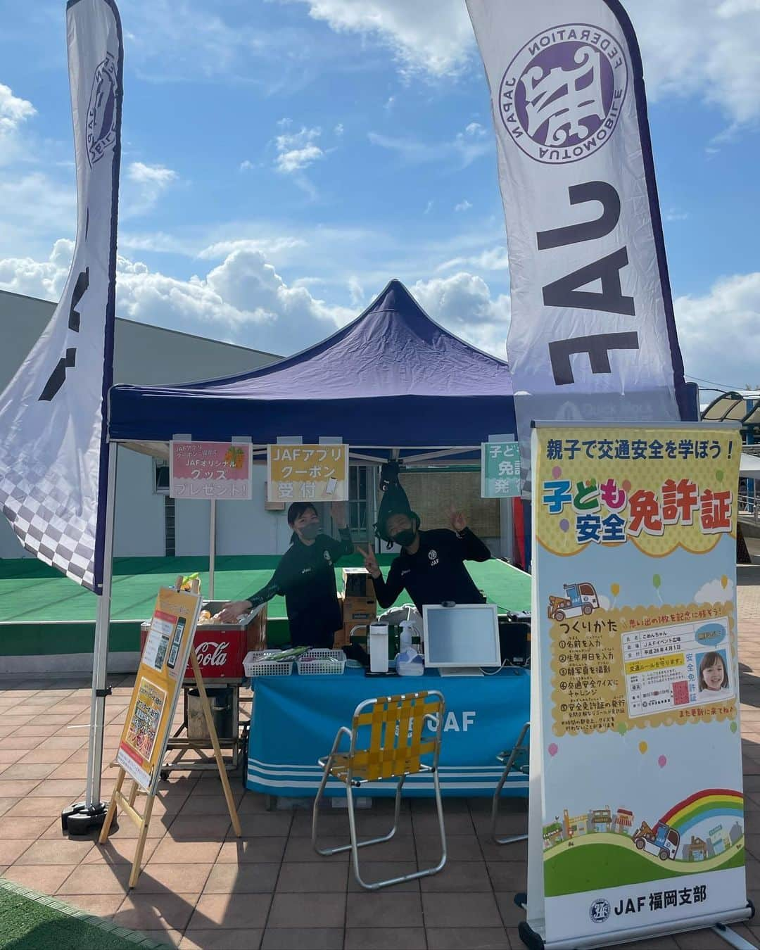 海の中道サンシャインプールさんのインスタグラム写真 - (海の中道サンシャインプールInstagram)「お盆期間を過ぎても、サンシャインプールは絶賛営業中でーす😆 本日8/20(土)は「JAFデー」❗️こども免許証の発行イベントを行ってます🪪交通マナーのクイズに答えて、免許証をゲットしましょう😊😊 さらに❗️JAF会員のみなさんは、JAFアプリのクーポン提示で、ペットボトルドリンクとJAFオリジナルグッズをプレゼント‼️ サンシャインプールでみなさまをお待ちしてま〜す😆😆😆  #サンシャインプール #海の中道サンシャインプール #sunshinepool #海の中道海浜公園 #海の中道 #うみなか #uminonakamichiseasidepark #uminonakamichi #uminaka #夏 #夏休み #福岡の夏 #summer #晴れ #福岡 #福岡市 #福岡市東区 #fukuoka #JAF #JAFデー #日本自動車連盟 #JAF会員優待 #ドリンクサービス」8月20日 10時02分 - uminaka_sunshinepool