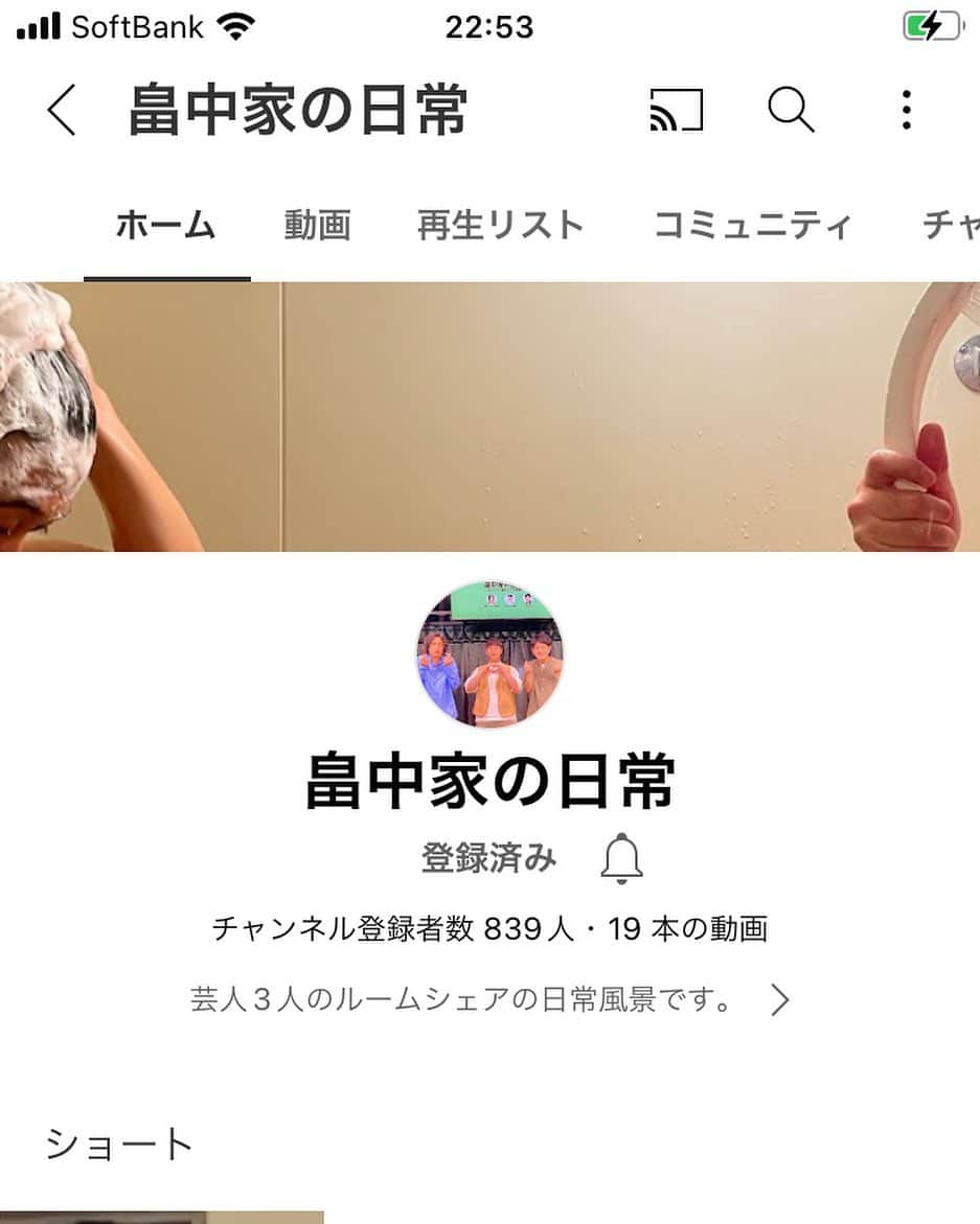 畠中悠のインスタグラム：「こういったタイプのYouTubeチャンネルを同居人が立ち上げてくれたのですが、全然伸びてません！ なんとか伸びて欲しいので皆様の登録お待ちしております！ #オズワルド畠中 #素敵じゃないか柏木 #太鵬太朗 #板橋 #ルームシェア #板橋ハウス #と同じです」