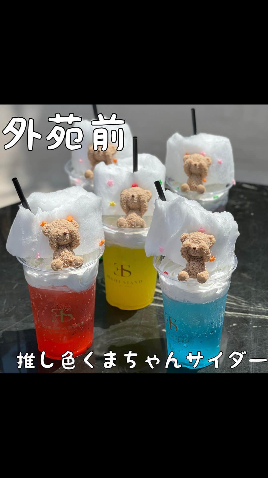 のインスタグラム：「推し色くまちゃん! ふわふわお空のテディージンジャーくん！🥺💓 @eightstandbygingergarden のドリンクだよ！ ふわふわ雲が可愛い！推し色で飲も！🥰  #外苑前カフェ #表参道カフェ　#映えカフェ #映えドリンク　#インスタ映え　#サイダー　#夏ドリンク」