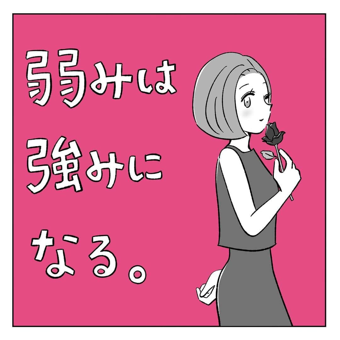 キャリ子のインスタグラム：「【弱みは強みになる。】  生きづらさを感じる人は楽しく生きられる余地の多い人。  自分の欠点がたくさん目につく人は、自分の強みをたくさん見つけられるはずの人。  #キャリア#バリキャリ#キャリアウーマン#キャリア女子#あるある#SNS#インスタ#インスタ漫画#漫画#仕事#ノンフィクション#コミックエッセイ#イラスト#絵日記#恋愛  #自己肯定感　#ナルシスト　#自己愛　#ポジティブ　#ポジティブシンキング　#前向き　#アラサー #アラフォー #違和感 #ズボラ」